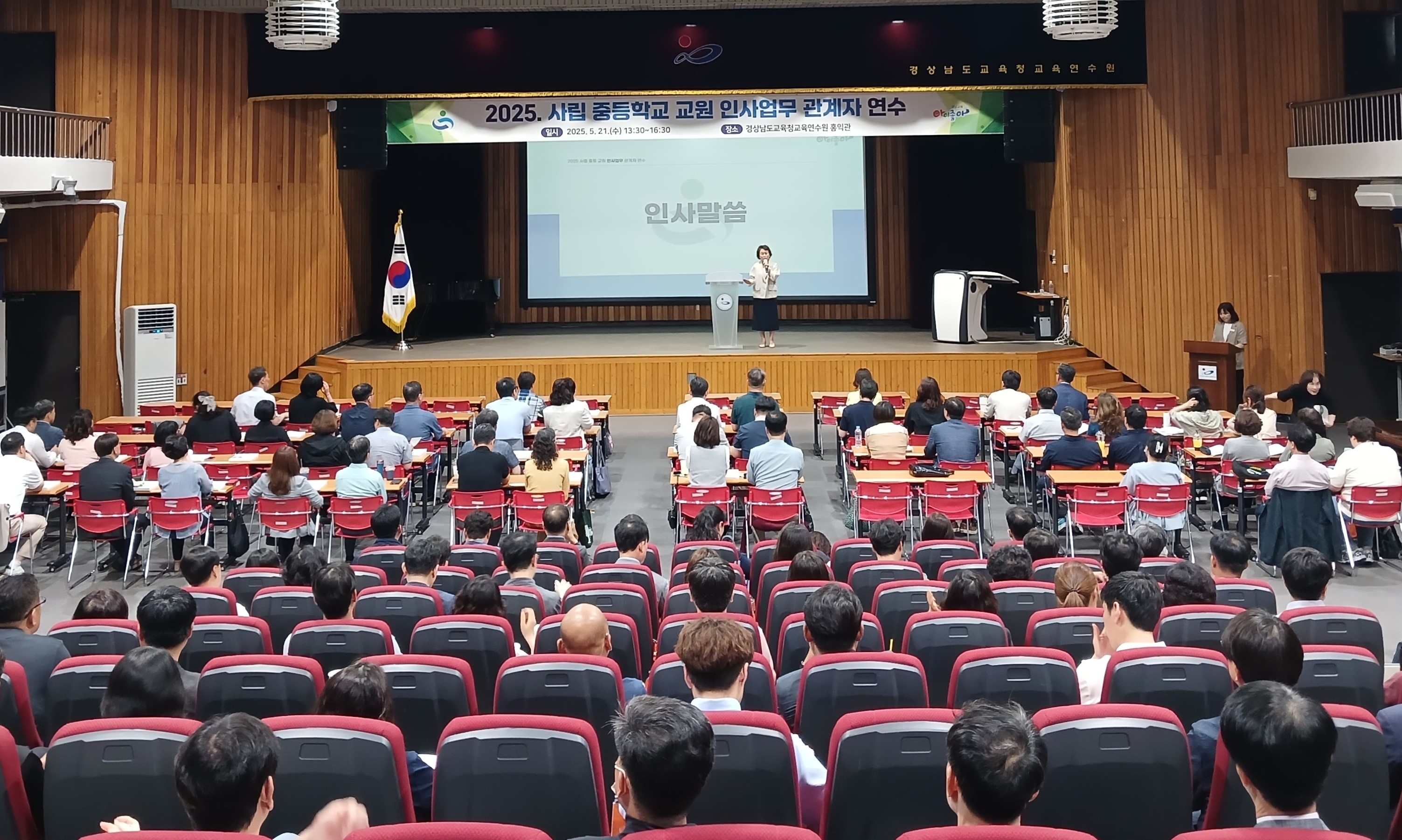경남교육청, 사립 중등학교 인사 업무 관계자 연수 개최 - 관련이미지1