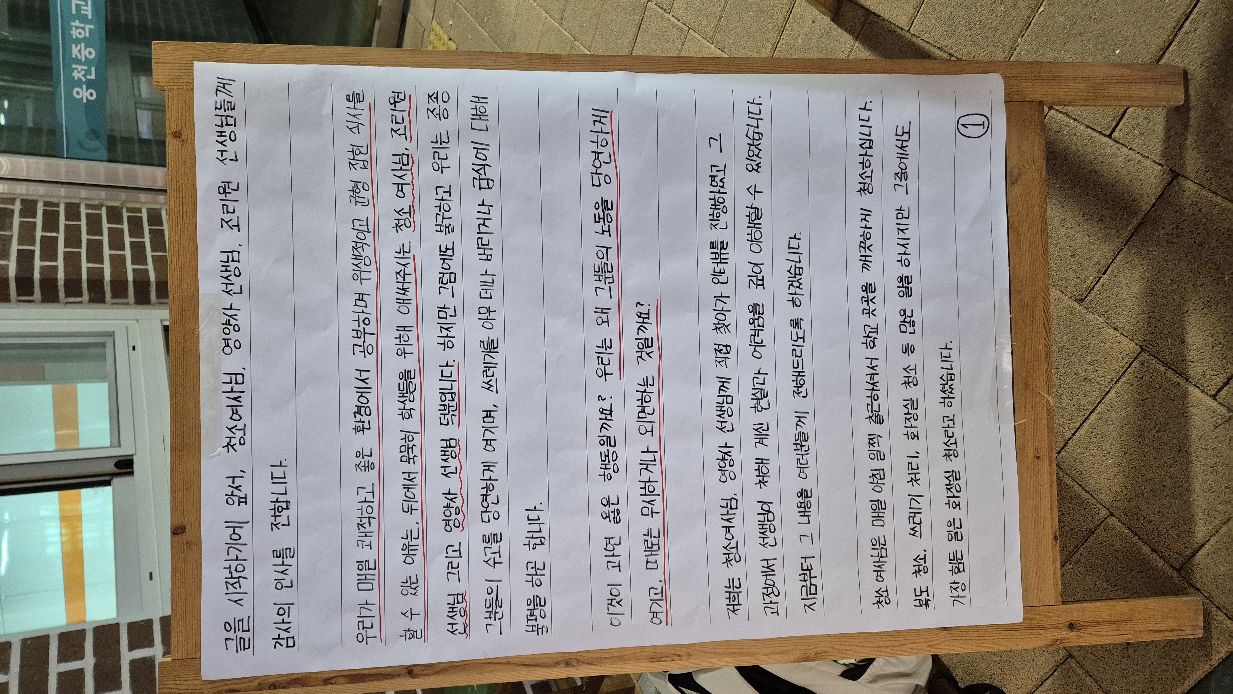 웅천중학교 한울학생회, 감사 행사 통해 학교 구성원들의 노고에 따뜻한 마음 전해 - 관련이미지3