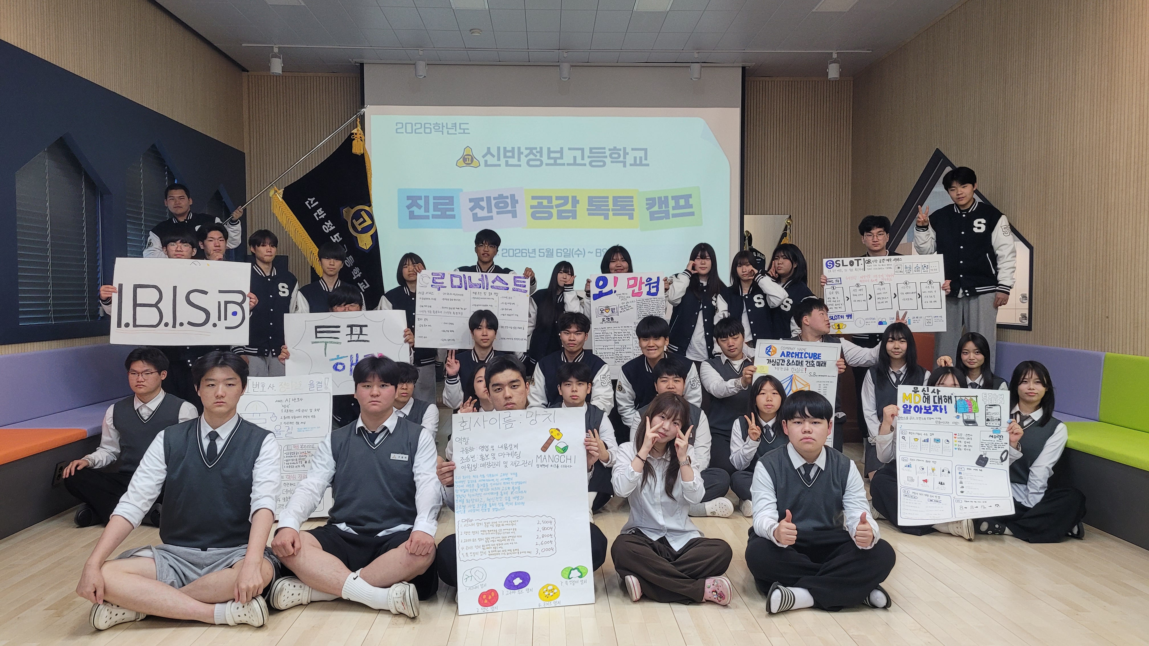 신반정보고 '진로진학공감톡톡 캠프' - 각자의 진로를 3일에 담다 - 관련이미지1