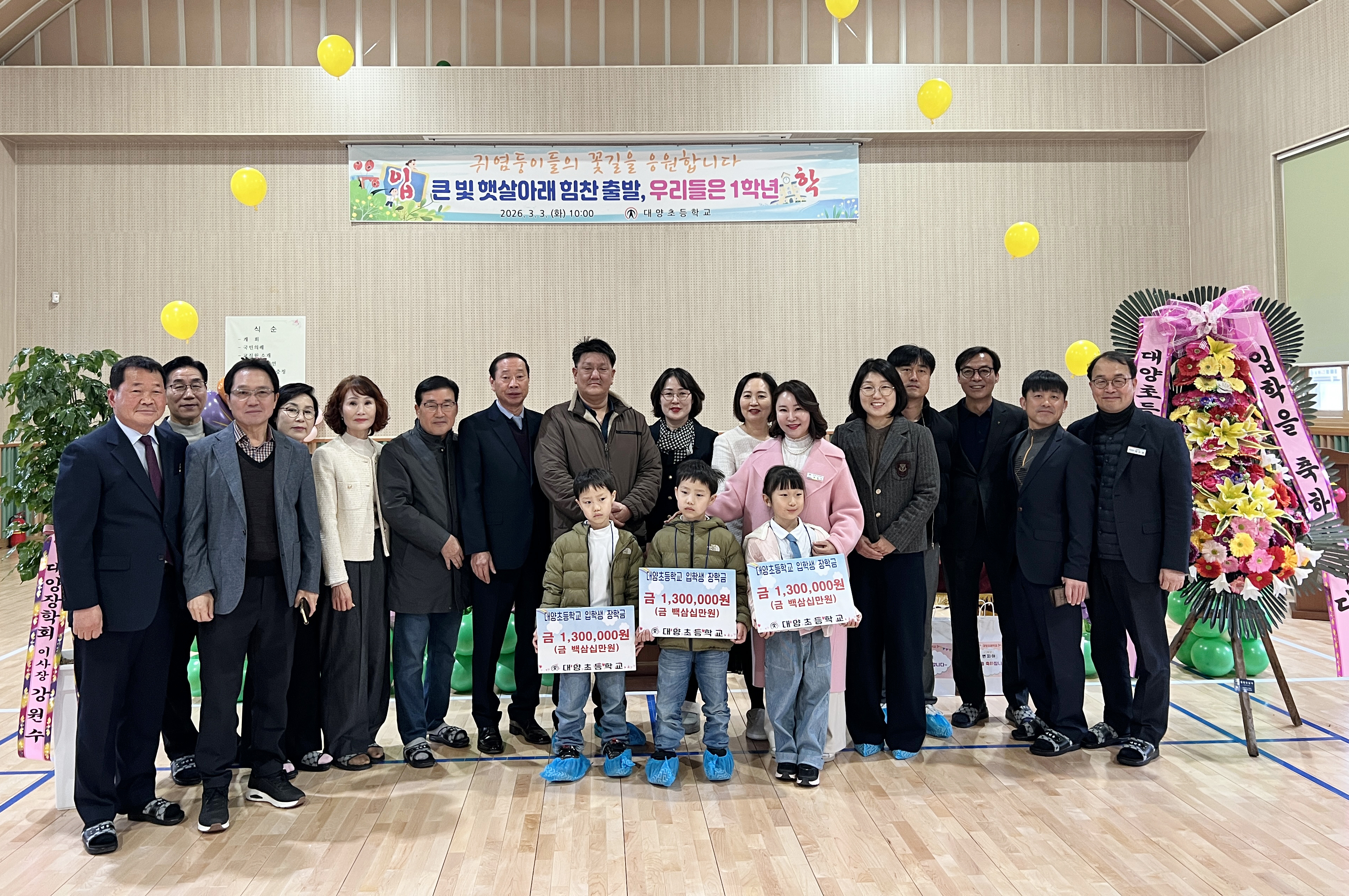 “설레는 첫걸음, 든든한 응원” 대양초, 2026학년도 입학식 및 시업식 개최 - 관련이미지1