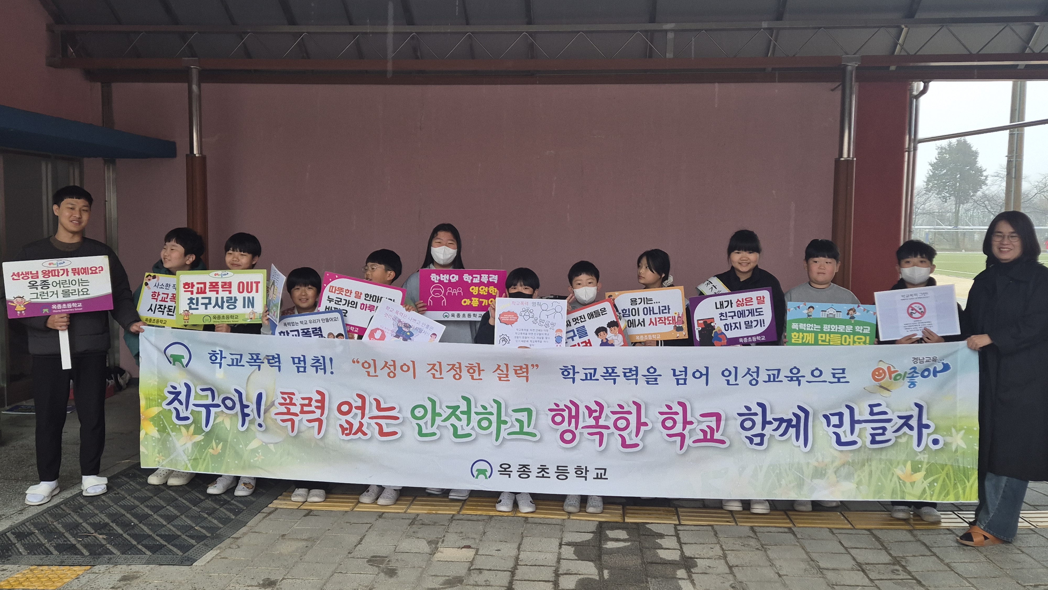 옥종초, 함께 만들어가는 학교폭력예방 주간 - 관련이미지1