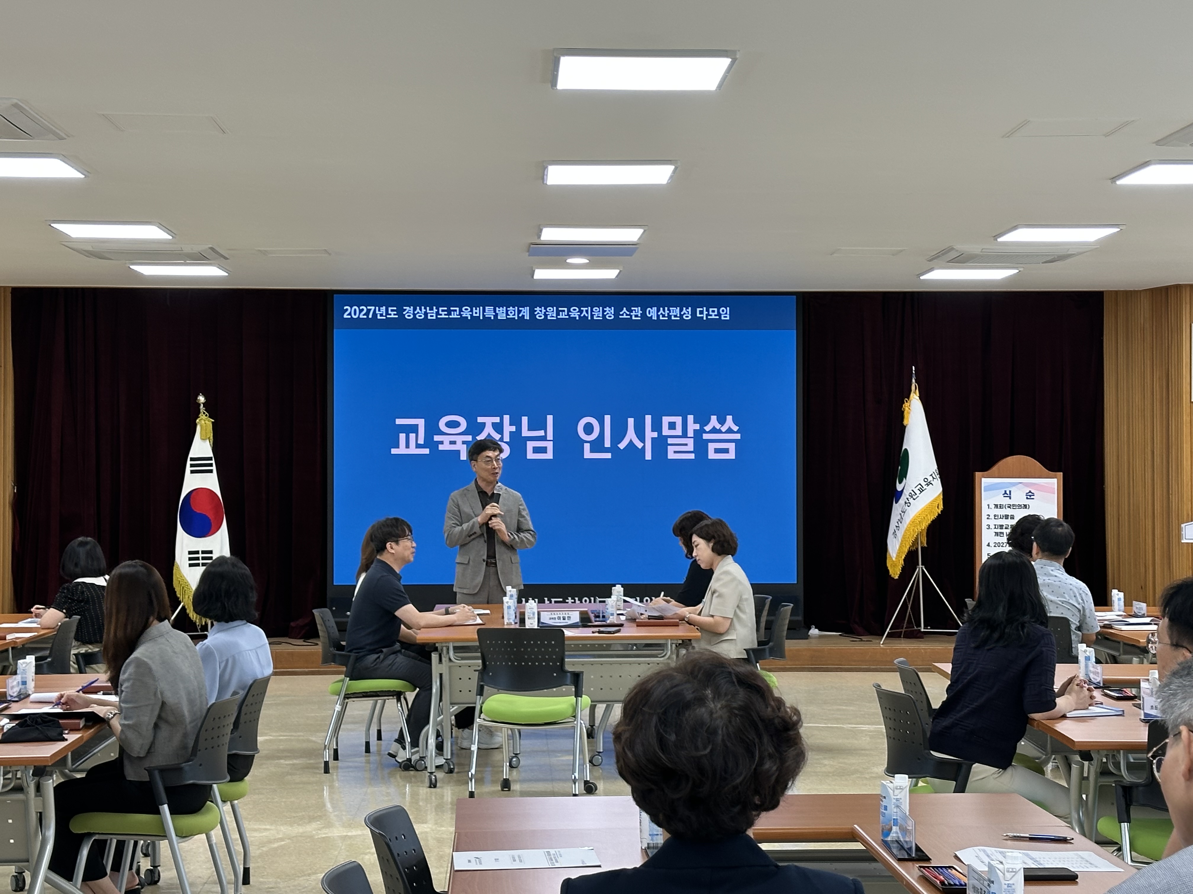 창원교육지원청, 2027 예산편성 다모임 개최 - 관련이미지1