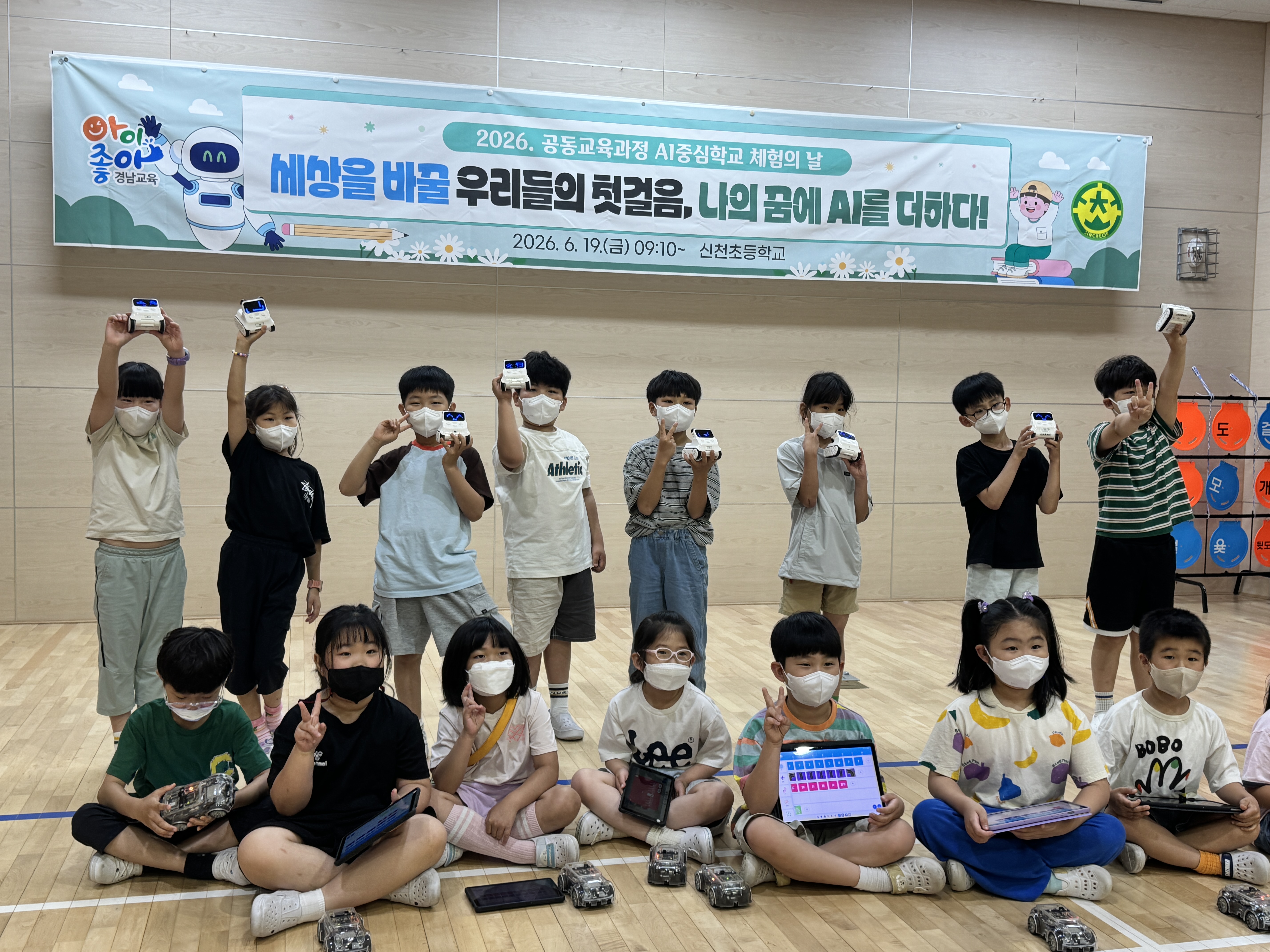 공동학교와 함께하는 AI체험의 날 - 관련이미지2