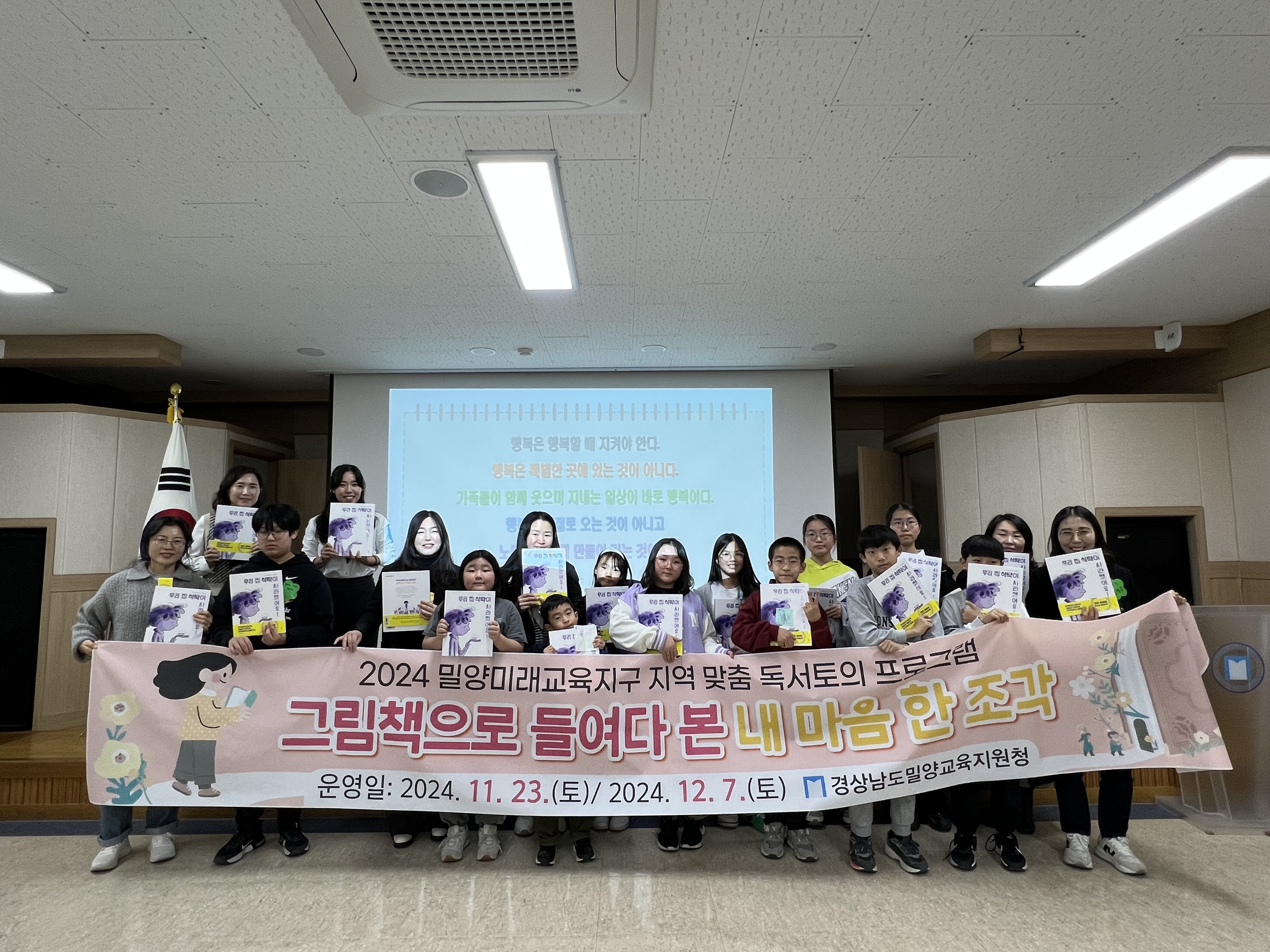 2024. 밀양미래교육지구, 책으로 이야기꽃을 피우다! - 관련이미지1