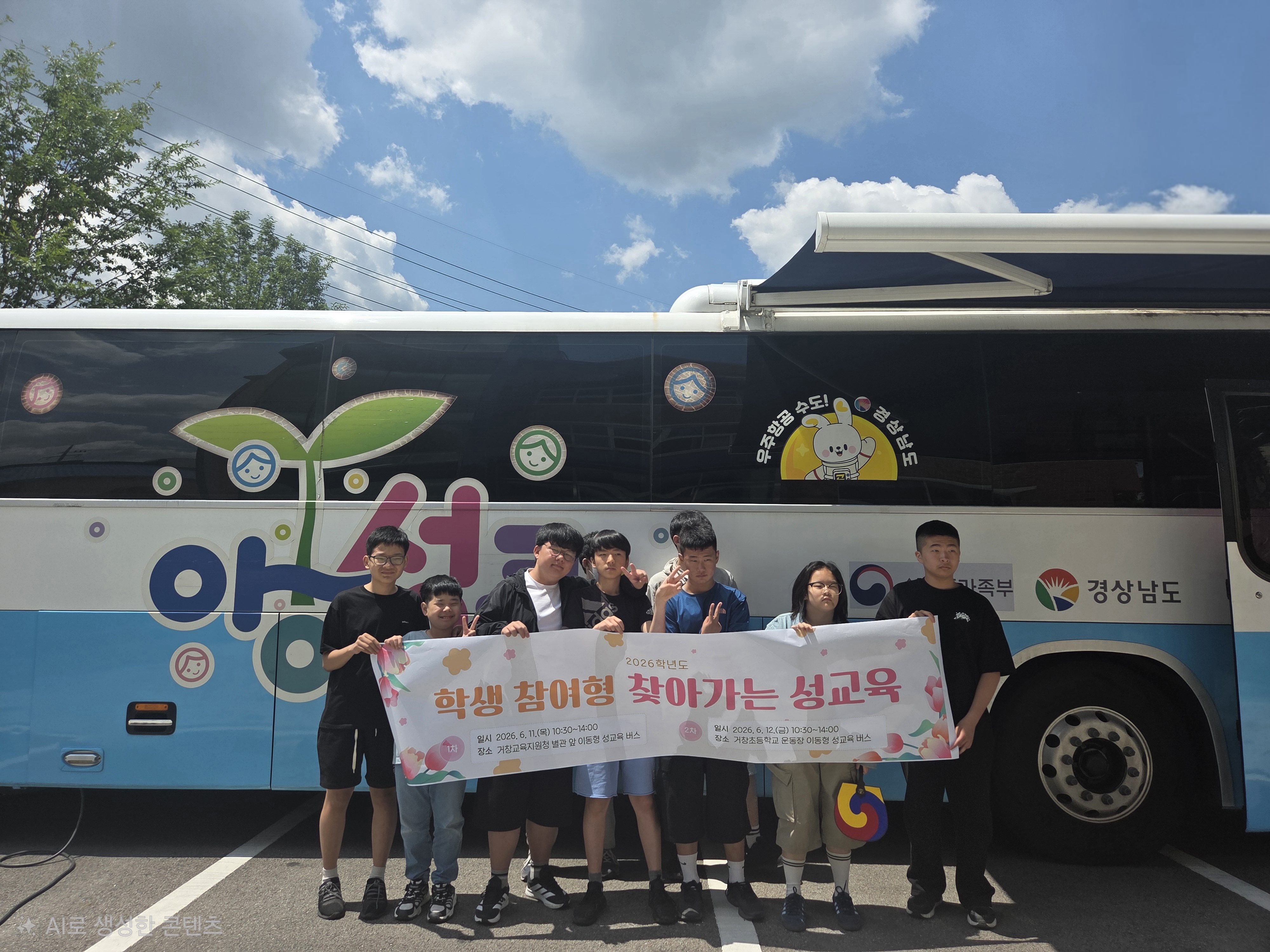 거창교육지원청, “버스 타고 찾아온 성교육,  존중의 마음을 배우다” - 관련이미지1