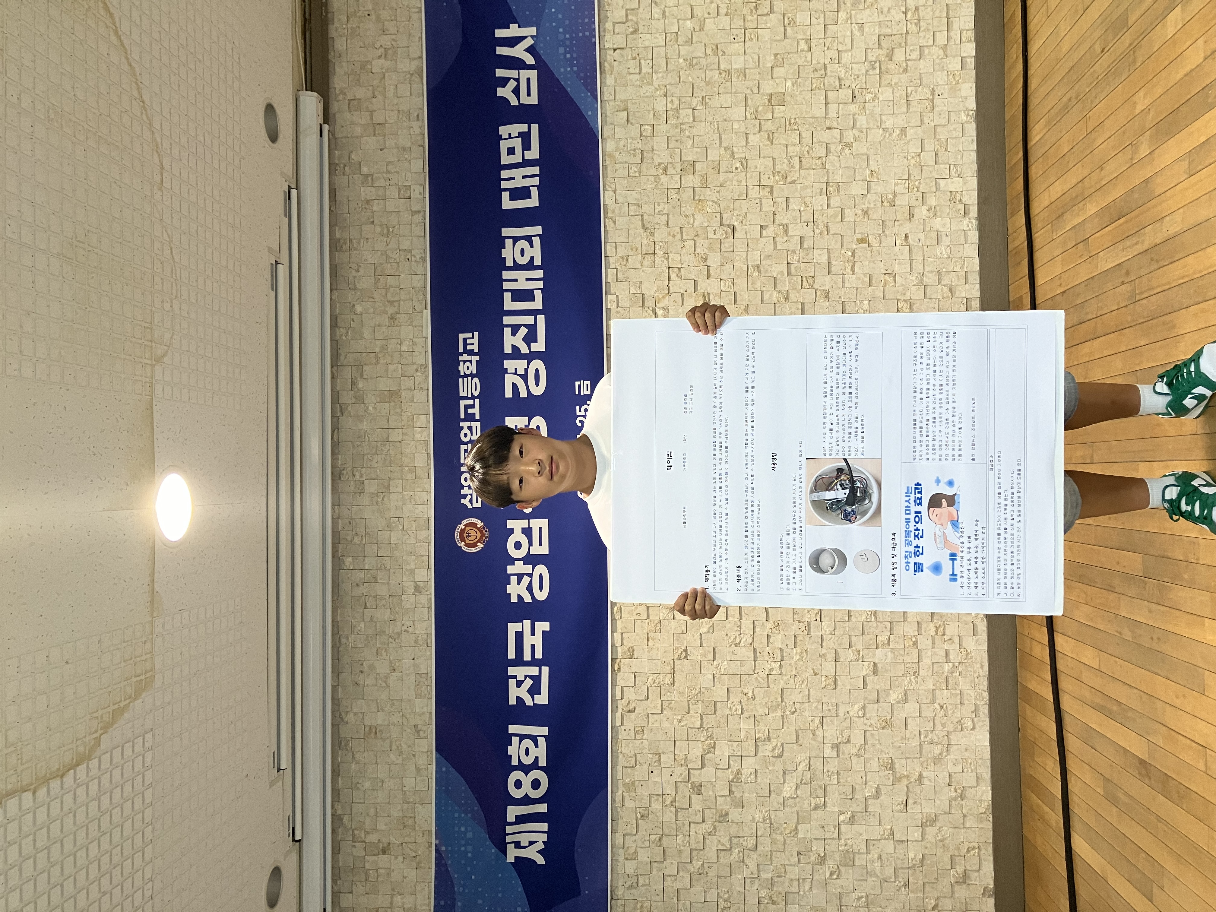 개운중 손하엘 학생 "물을 마셔야 알람이 꺼져요" - 관련이미지2