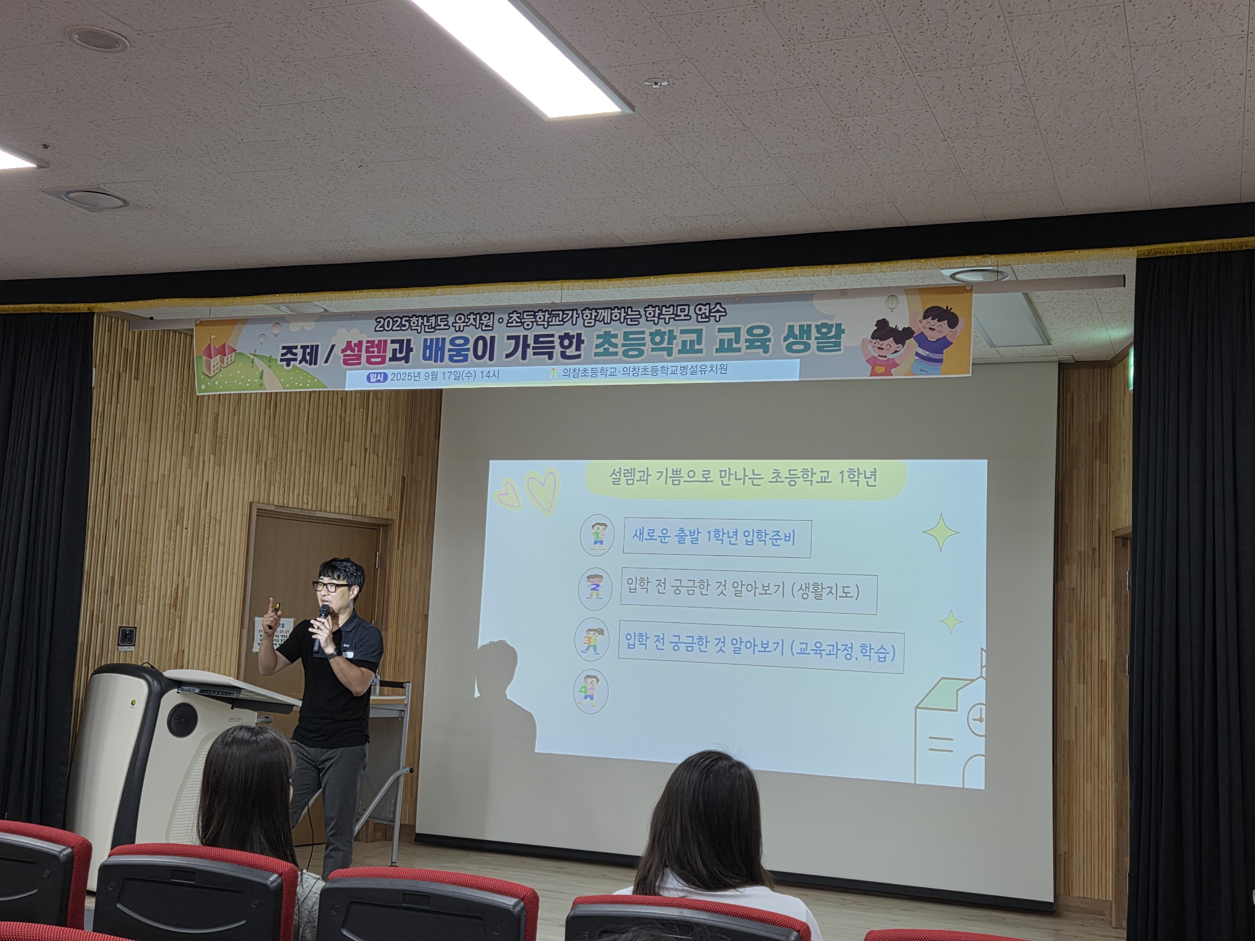 의창초병설유치원, 유·초등 학부모와 함께 하는 학부모 연수 실시 - 관련이미지3