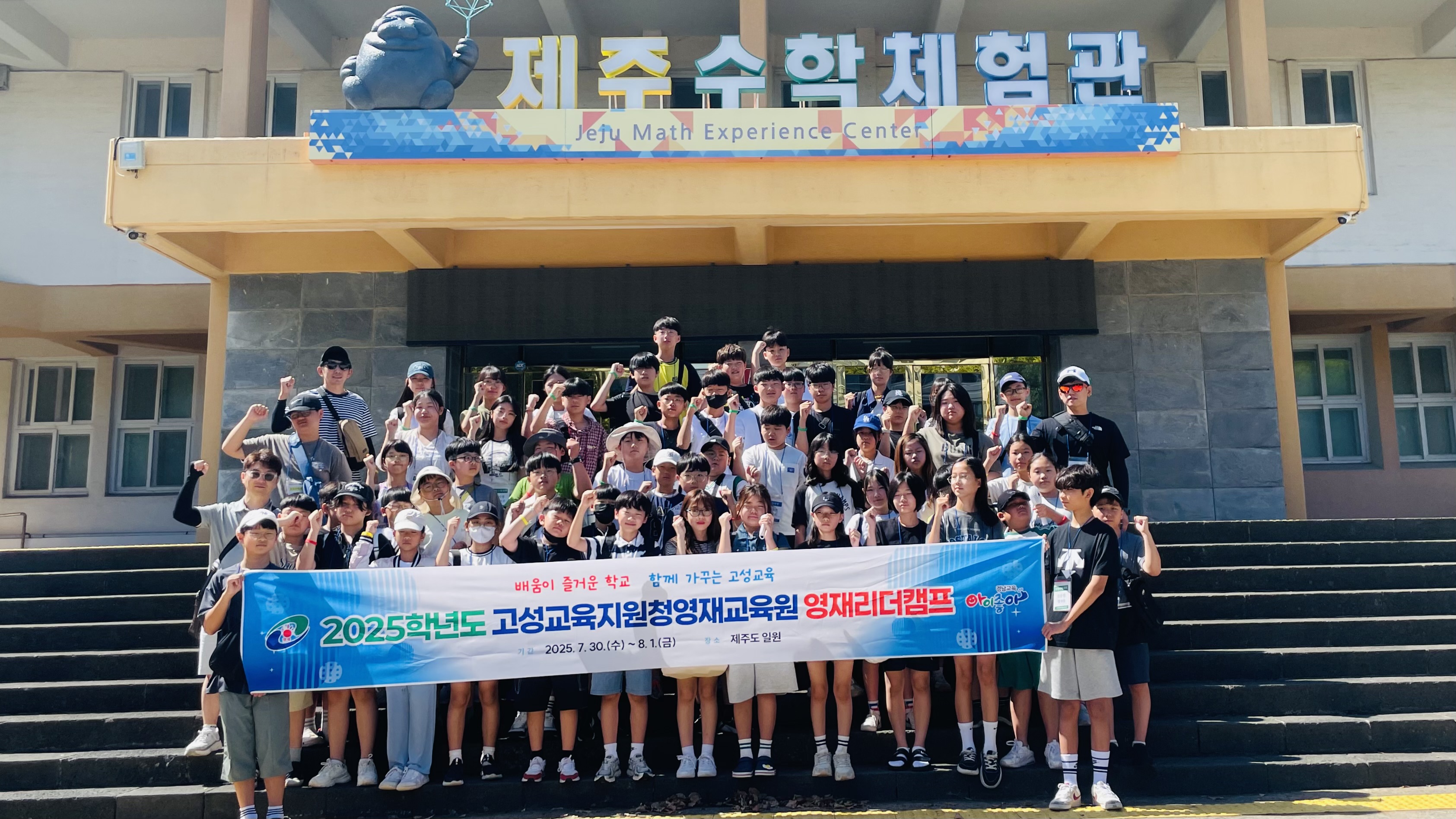 고성교육지원청, 영재교육원 여름방학 영재리더캠프 운영 - 관련이미지1