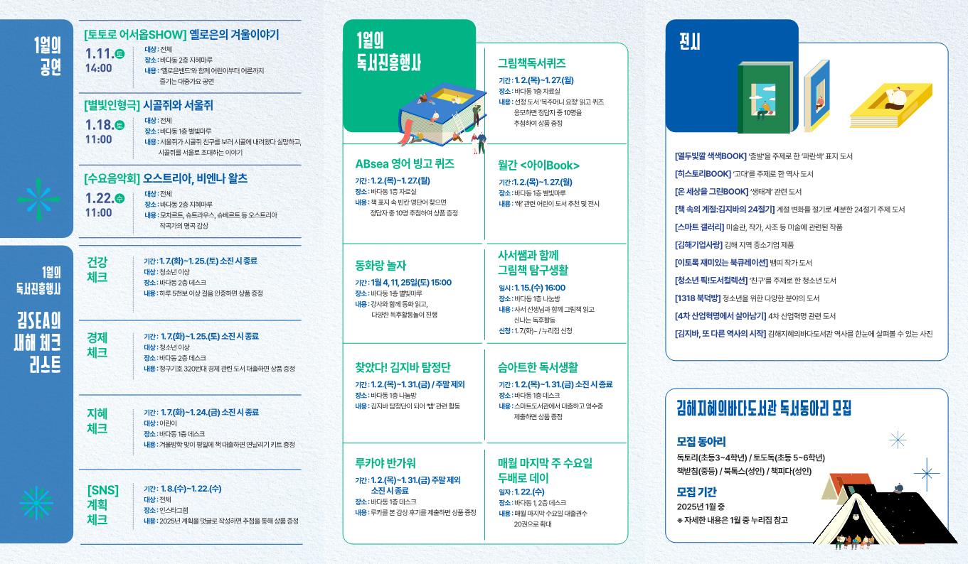 1월, 김해지혜의바다도서관과 2025 체크리스트 만들기! - 관련이미지2