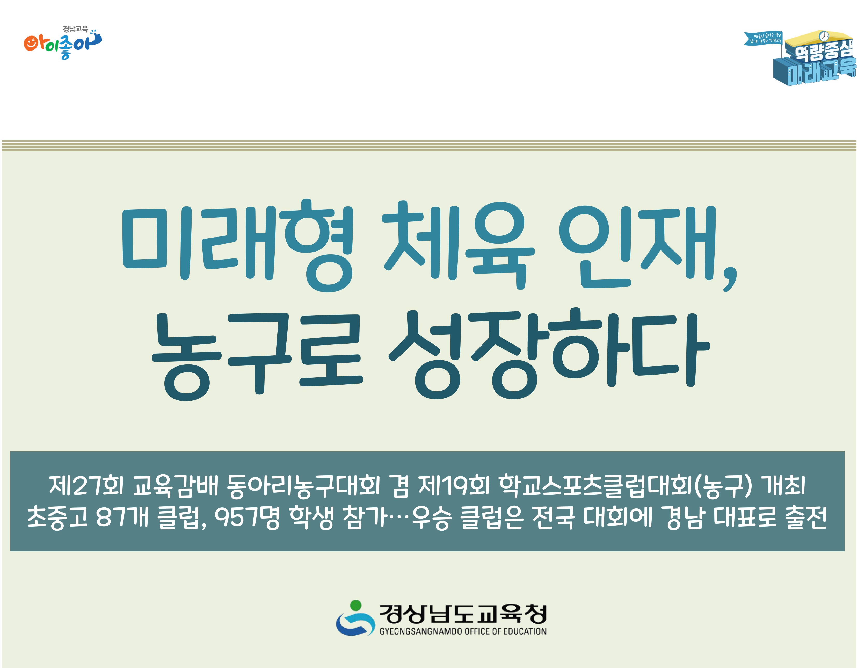 미래형 체육 인재, 농구로 성장하다 - 관련이미지1