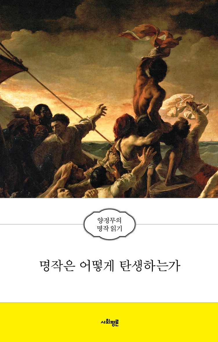 경남교육가족에게 권하는 10월의 책(교육리더)-명작은 어떻게 탄생하는가 - 관련이미지1