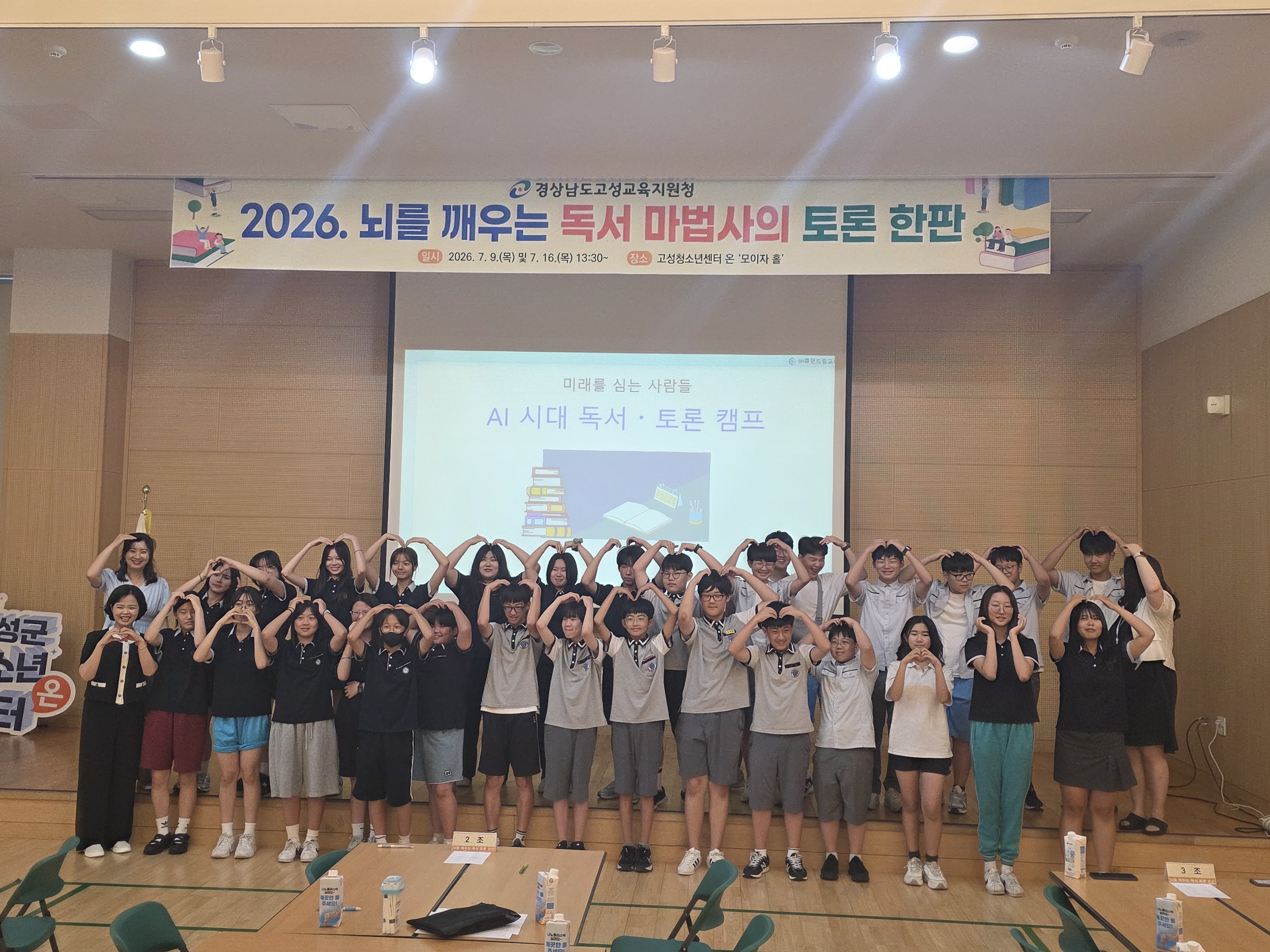 고성교육지원청, 「2026. 뇌를 깨우는 독서 마법사의 토론 한판」 운영 - 관련이미지1