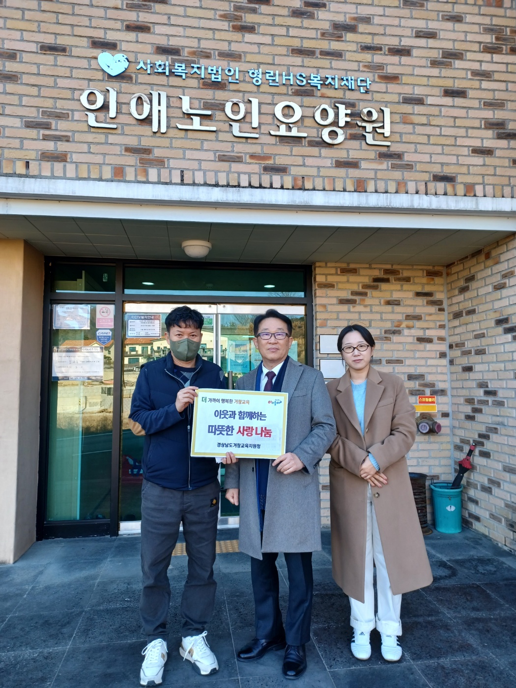 거창교육지원청, 연말 사회복지기관에 사랑의 온기 전달 - 관련이미지2