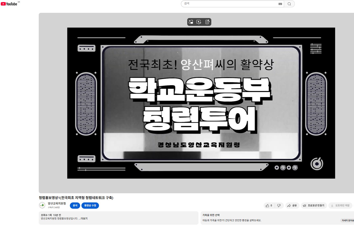 양산교육지원청, “학생 선수 인권, 청렴으로 함께” - 관련이미지1