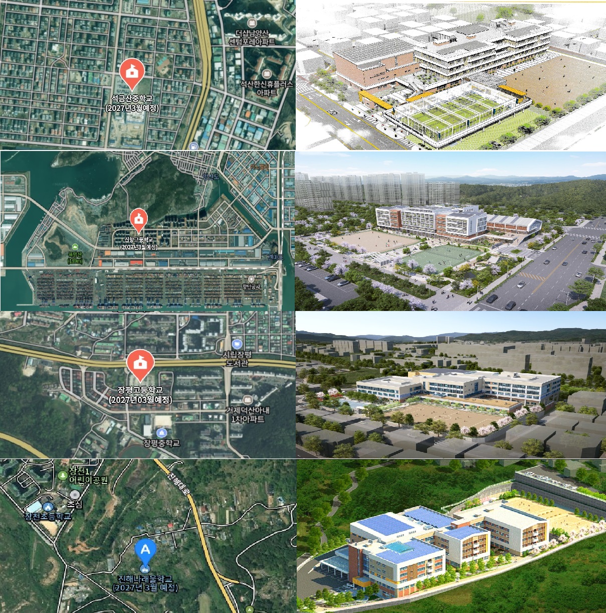 4. 학교와 지역의 협력으로 교육생태계 확장-(4-5) 과밀학교 해소를 위한 학교 신설-“2027년 개교할 학교 4곳의 이름을 공모합니다” - 관련이미지1