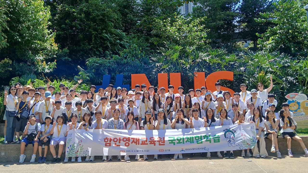 함안교육지원청영재교육원 싱가포르 국외체험학습으로 글로벌 인재 양성에 나서 - 관련이미지1