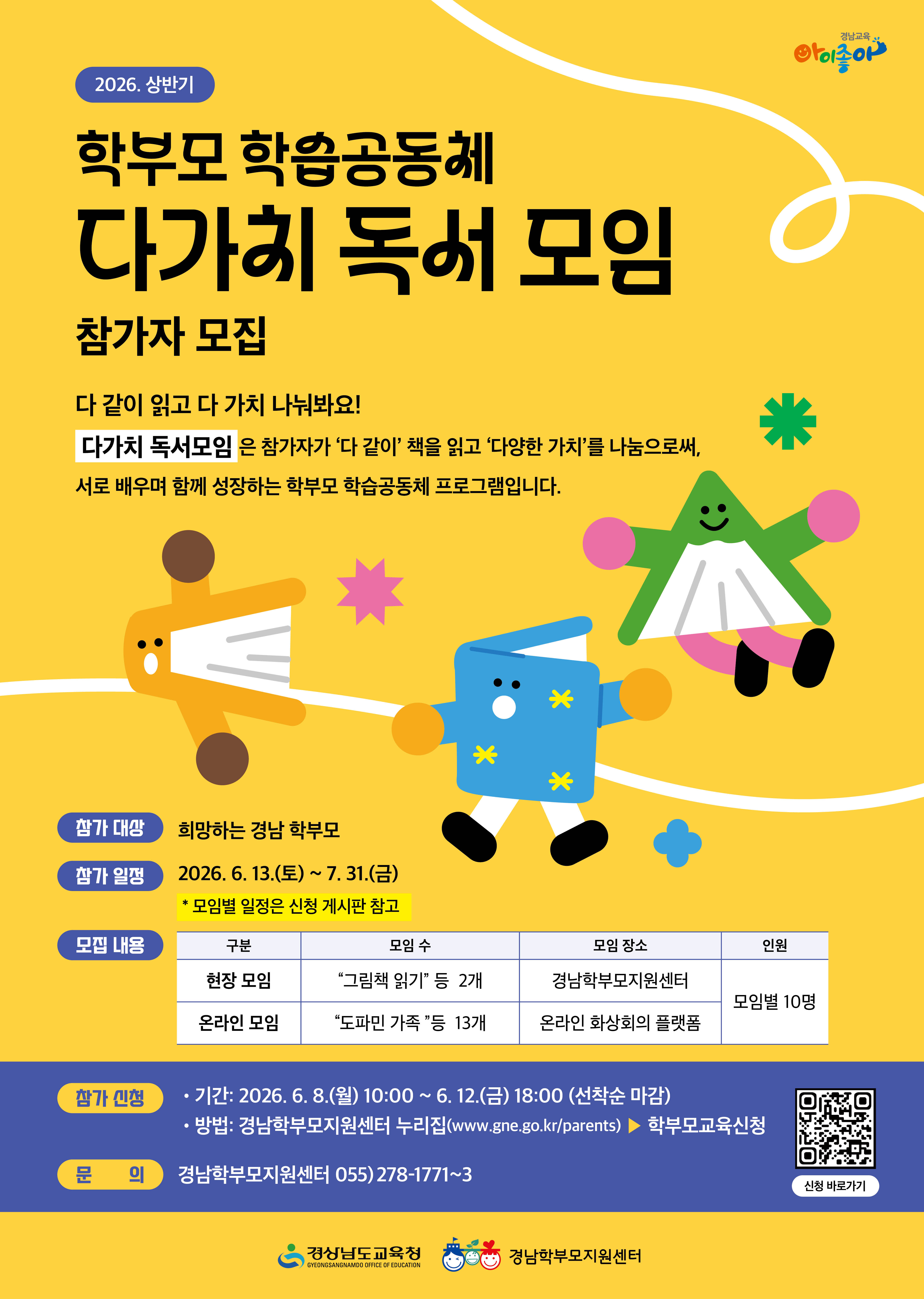 2026. 상반기 학부모 학습공동체 "다가치 독서모임" 운영 안내 - 관련이미지1