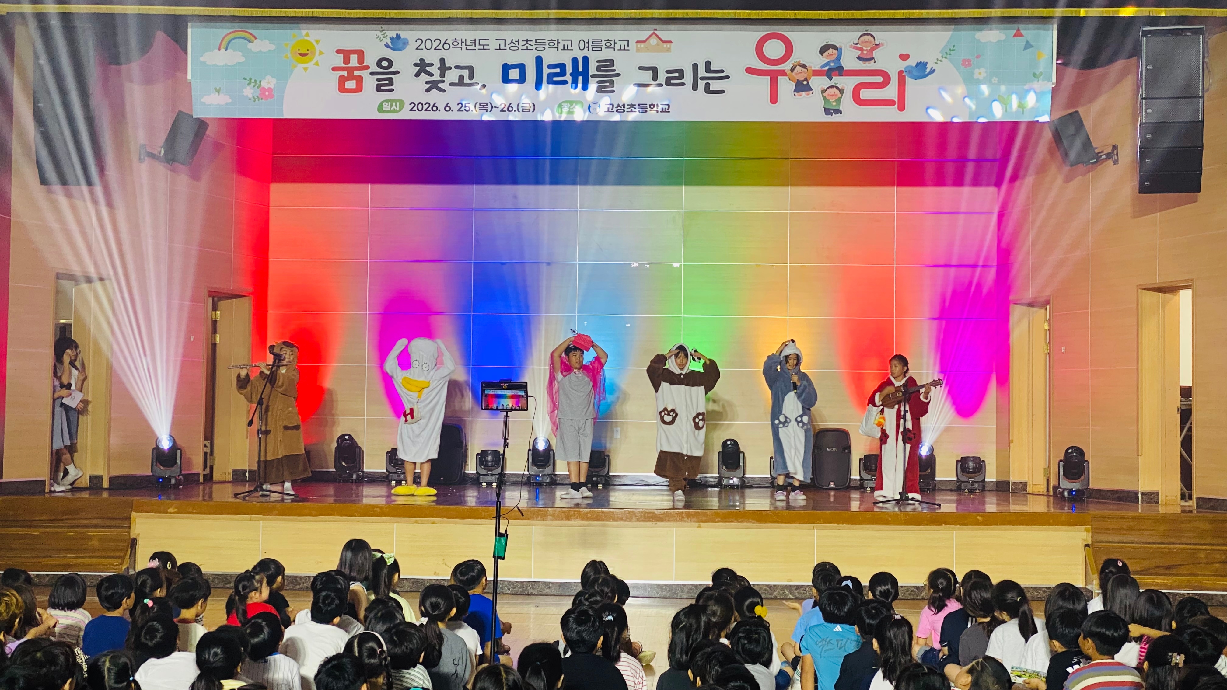 꿈을 찾고, 미래를 그리는 우리! 2026 고성초 여름학교, 아이들이 주인공인 이틀 간의 축제 - 관련이미지2