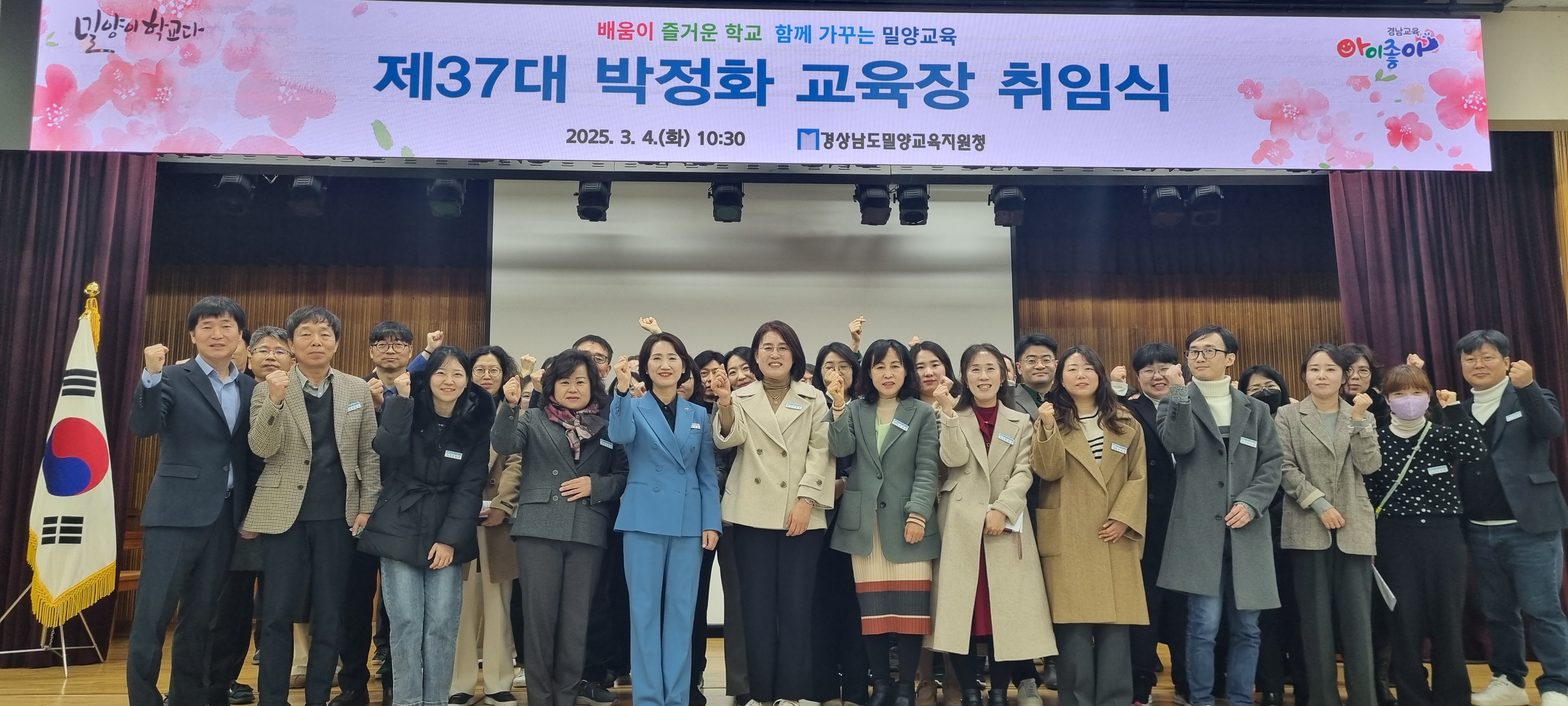 밀양교육지원청, 제37대 박정화 교육장 취임식 “모두가 행복한 밀양교육”  - 관련이미지2
