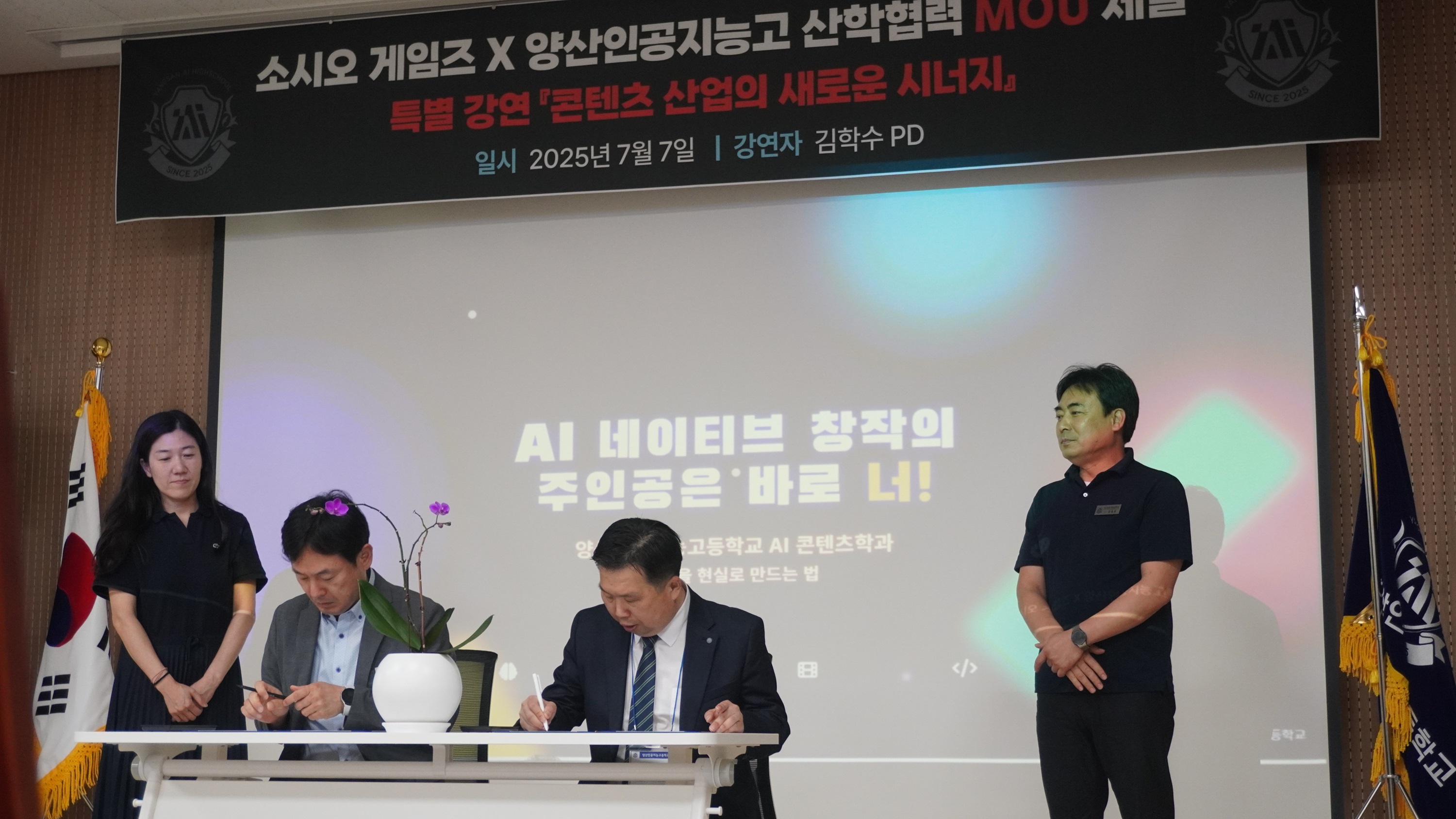 양산인공지능고,  ㈜소시오게임즈와 기술 인재 공동 육성과 취업 지원 업무 협약(MOU) 체결 - 관련이미지1