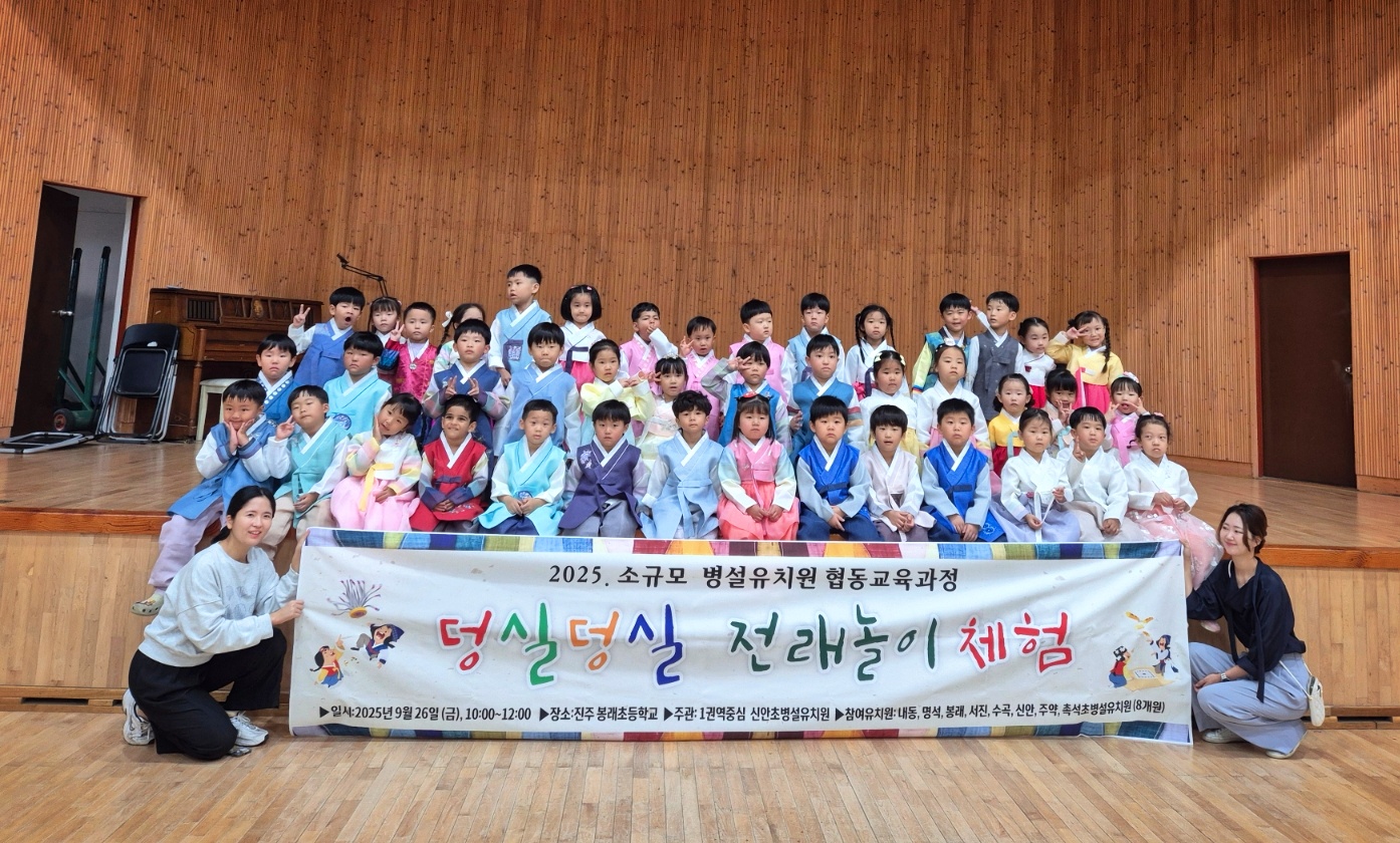 진주 소규모 병설유치원 연합, 덩실덩실 전래놀이 한마당! - 관련이미지1