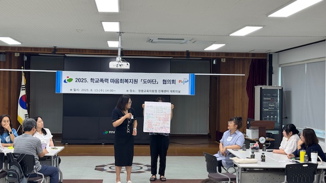 창원교육지원청, 2025. 학교폭력 마음회복지원 「도아단」협의회 개최 - 관련이미지3