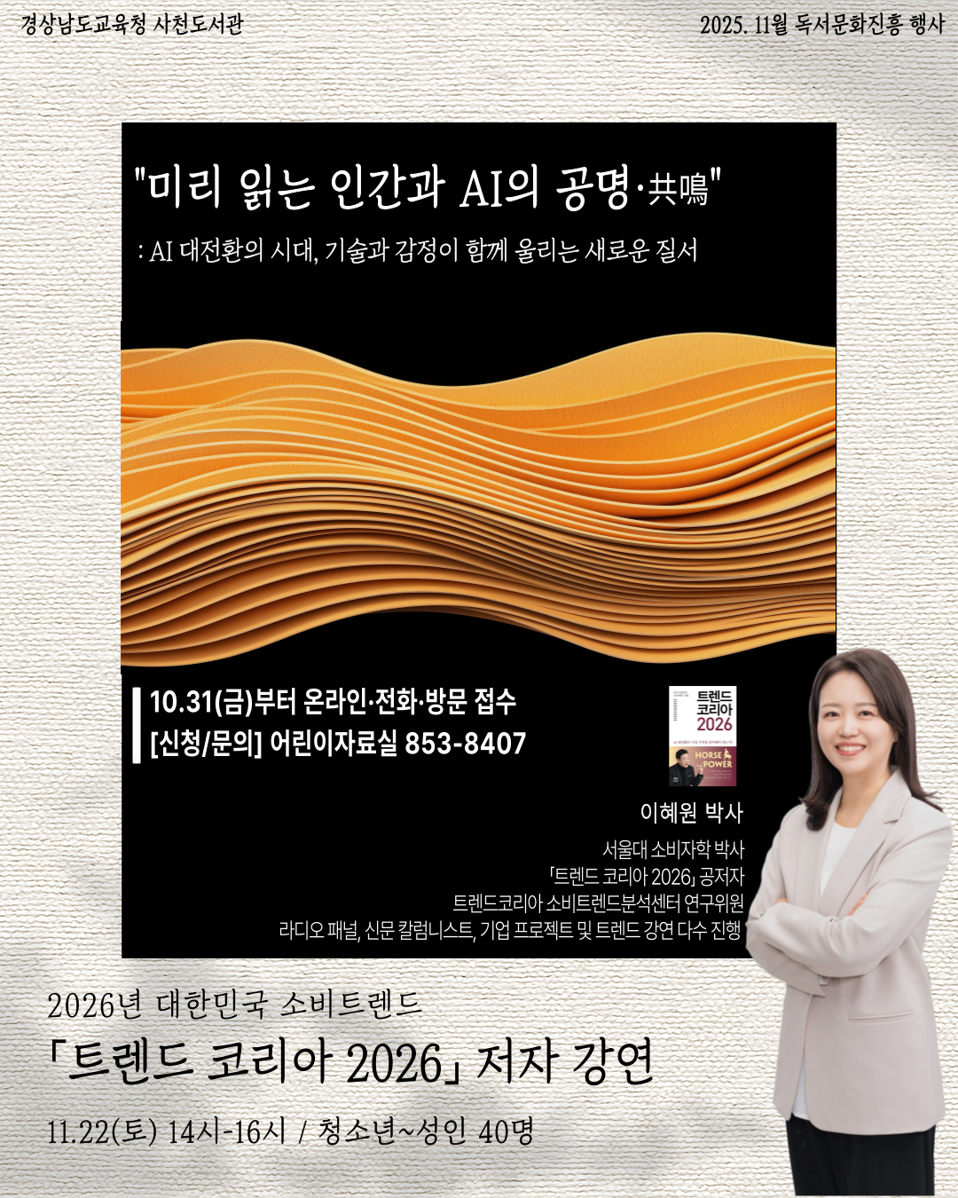 사천도서관, 트렌드로 내일의 변화를 읽다 - 관련이미지1