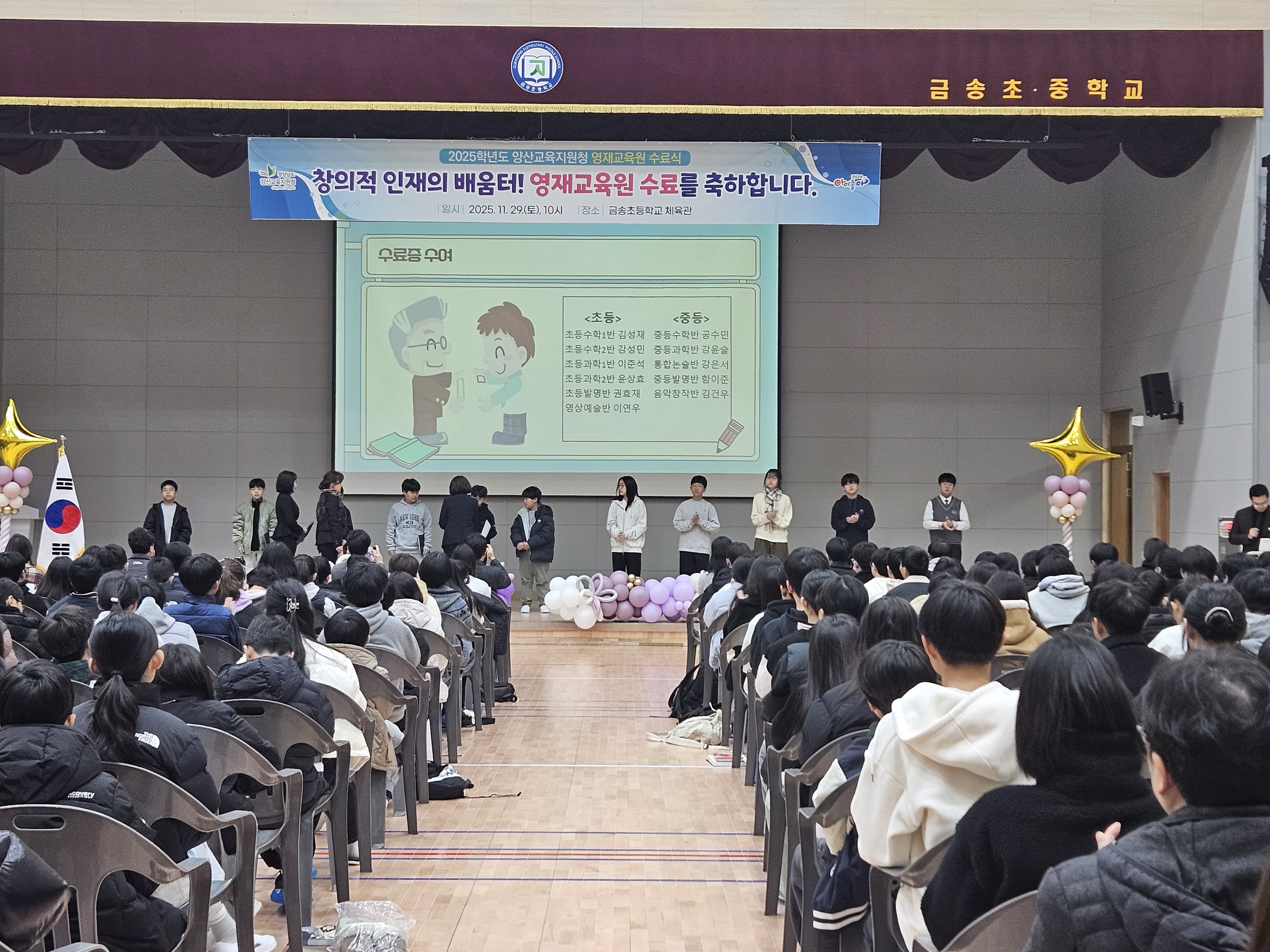 양산교육지원청, 2025학년도 양산영재교육원 수료식 개최 - 관련이미지1