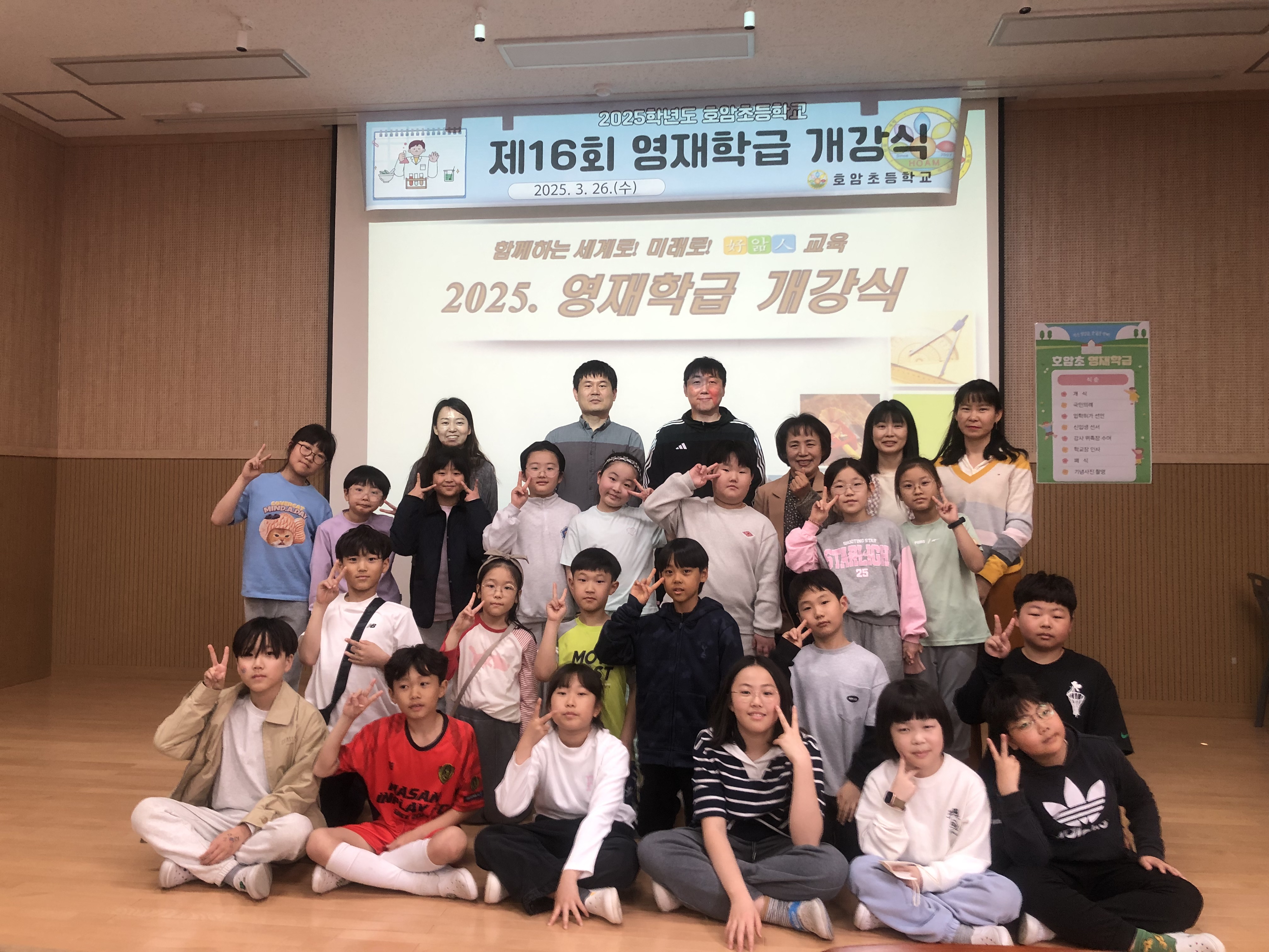 2025. 호암초 영재학급 개강식 및 오리엔테이션 - 관련이미지1