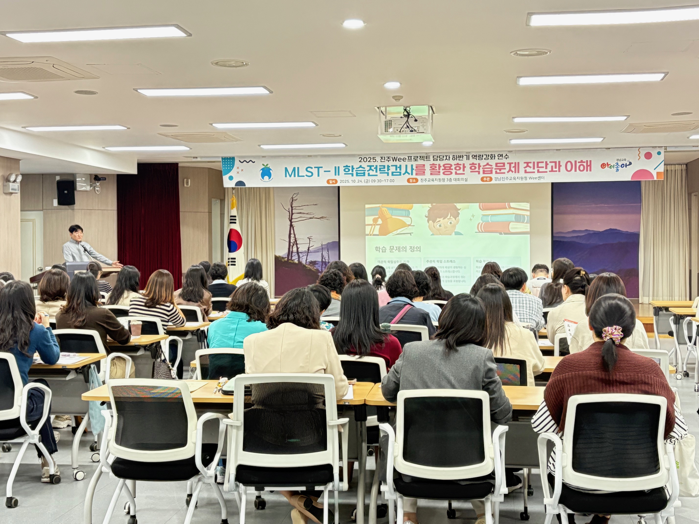 진주교육지원청, Wee프로젝트 담당자 하반기 역량강화 연수 실시 - 관련이미지2