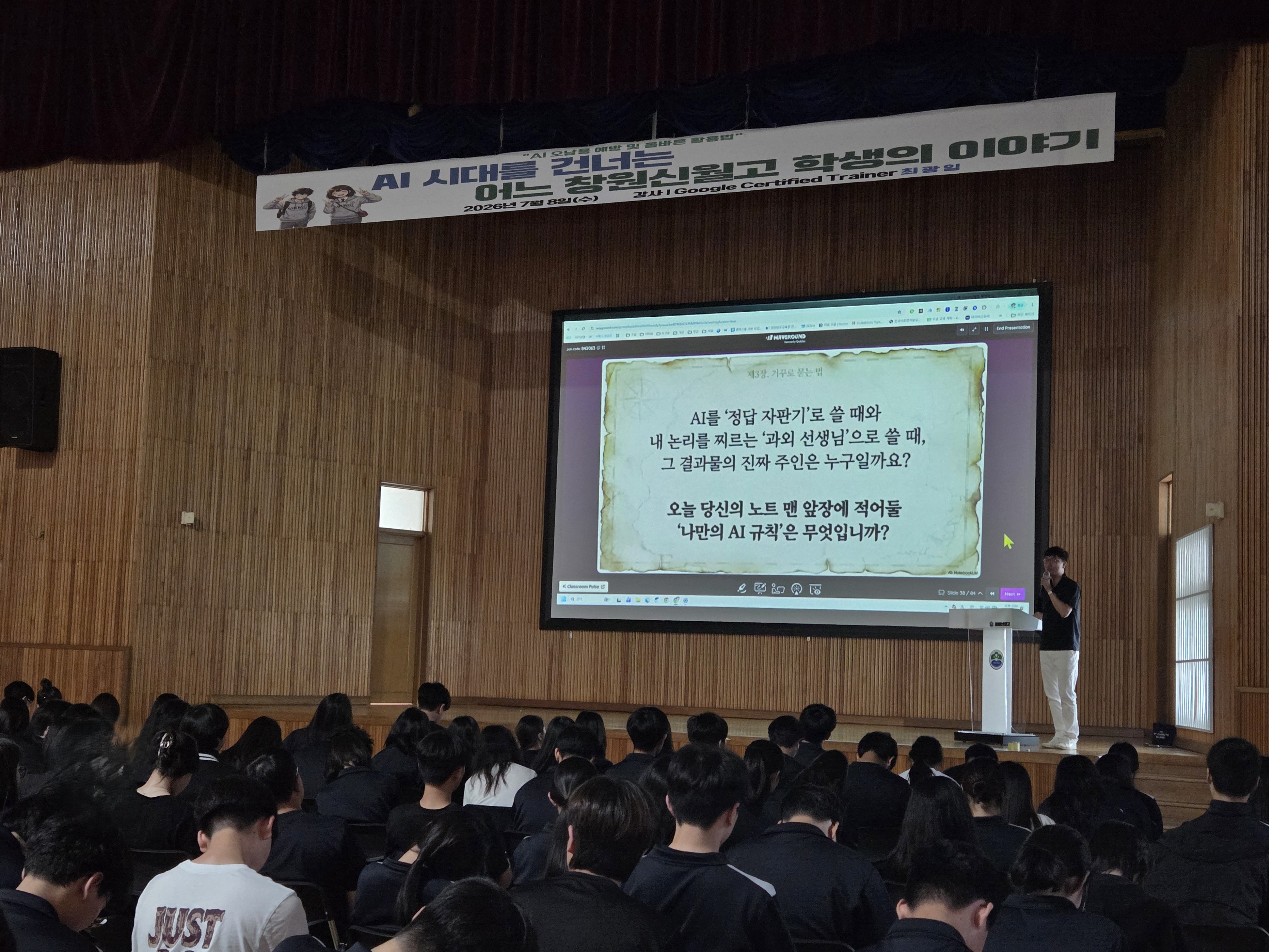 창원신월고, AI 오남용 예방 특강 실시 - 관련이미지2