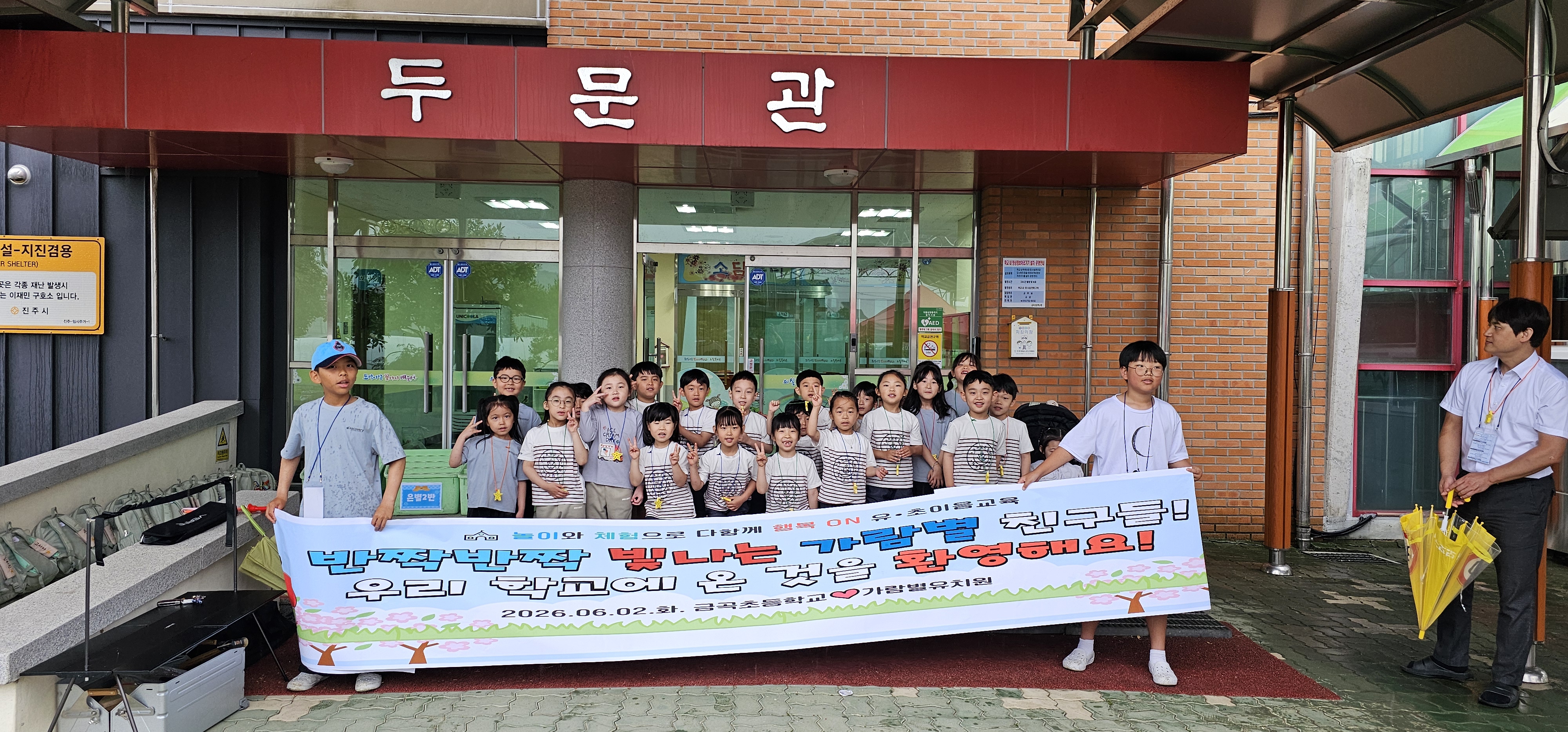 금곡초,‘행복한 유·초이음 학교 탐험대’ 운영으로 유치원을 잇다. - 관련이미지2