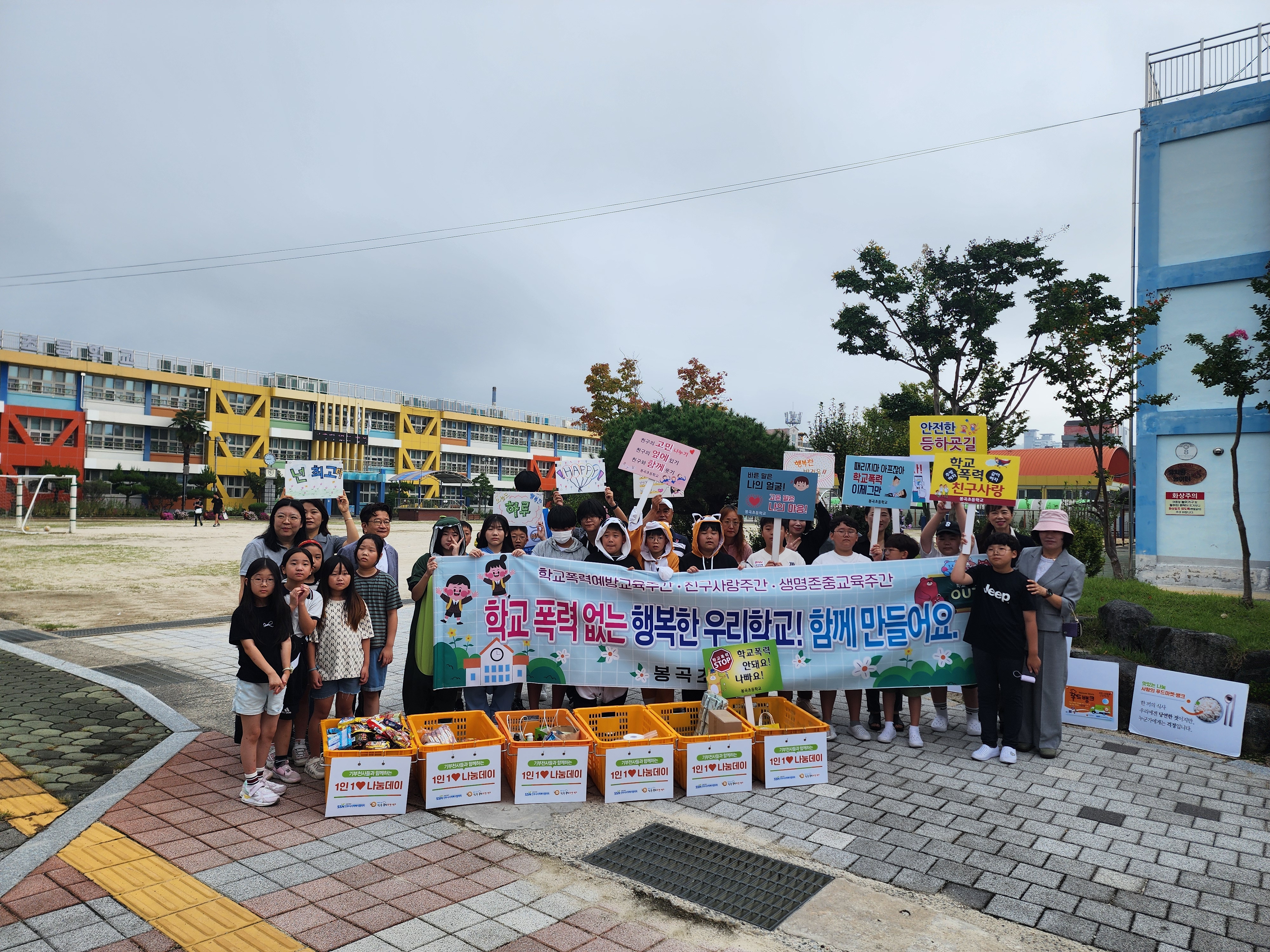 봉곡초, "어려운 이웃을 돌아보는 소중한 경험" - 관련이미지1