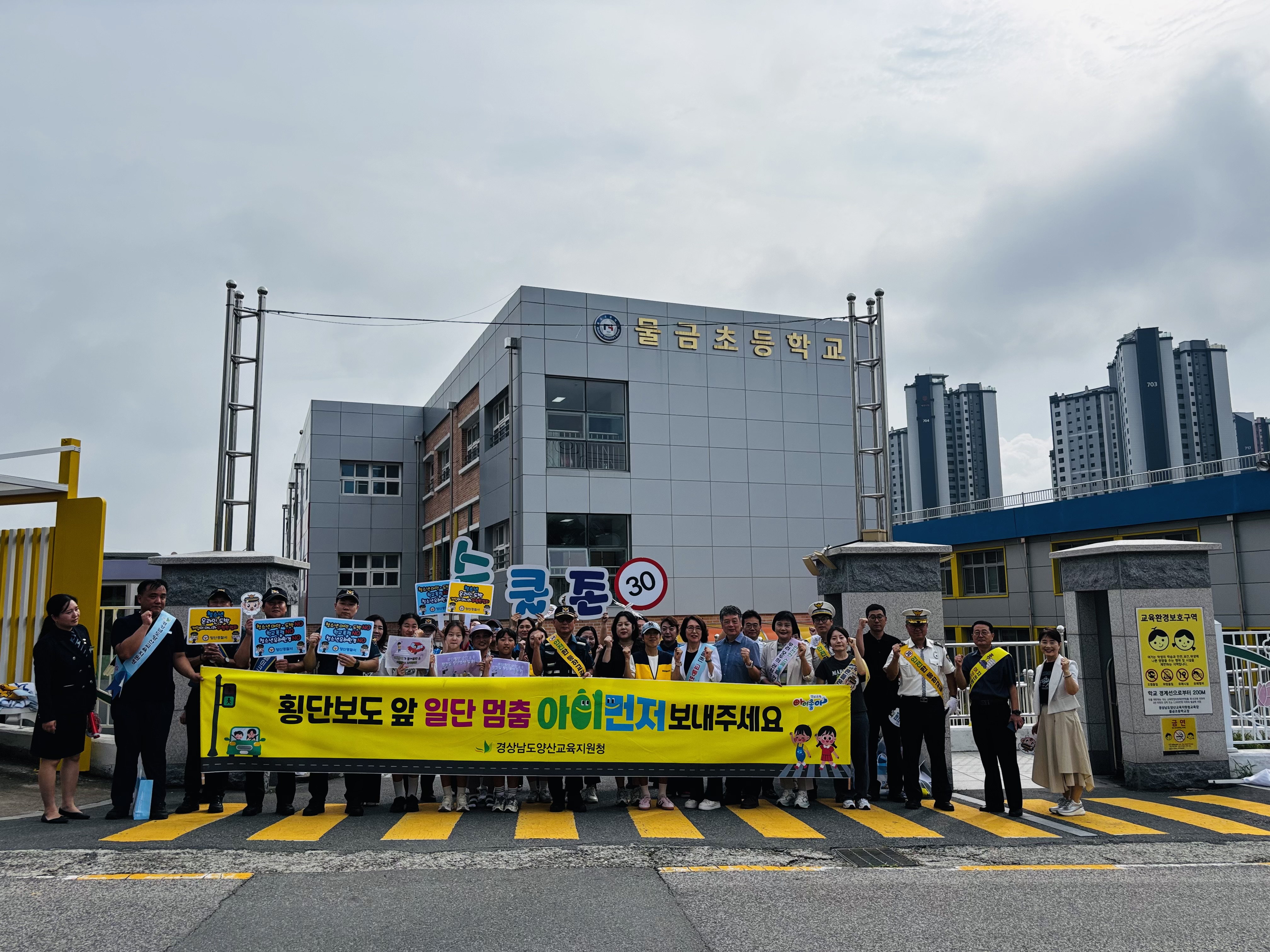 양산교육지원청, 9월 관계기관 합동  ‘아이 먼저’교통안전 캠페인 실시 - 관련이미지2