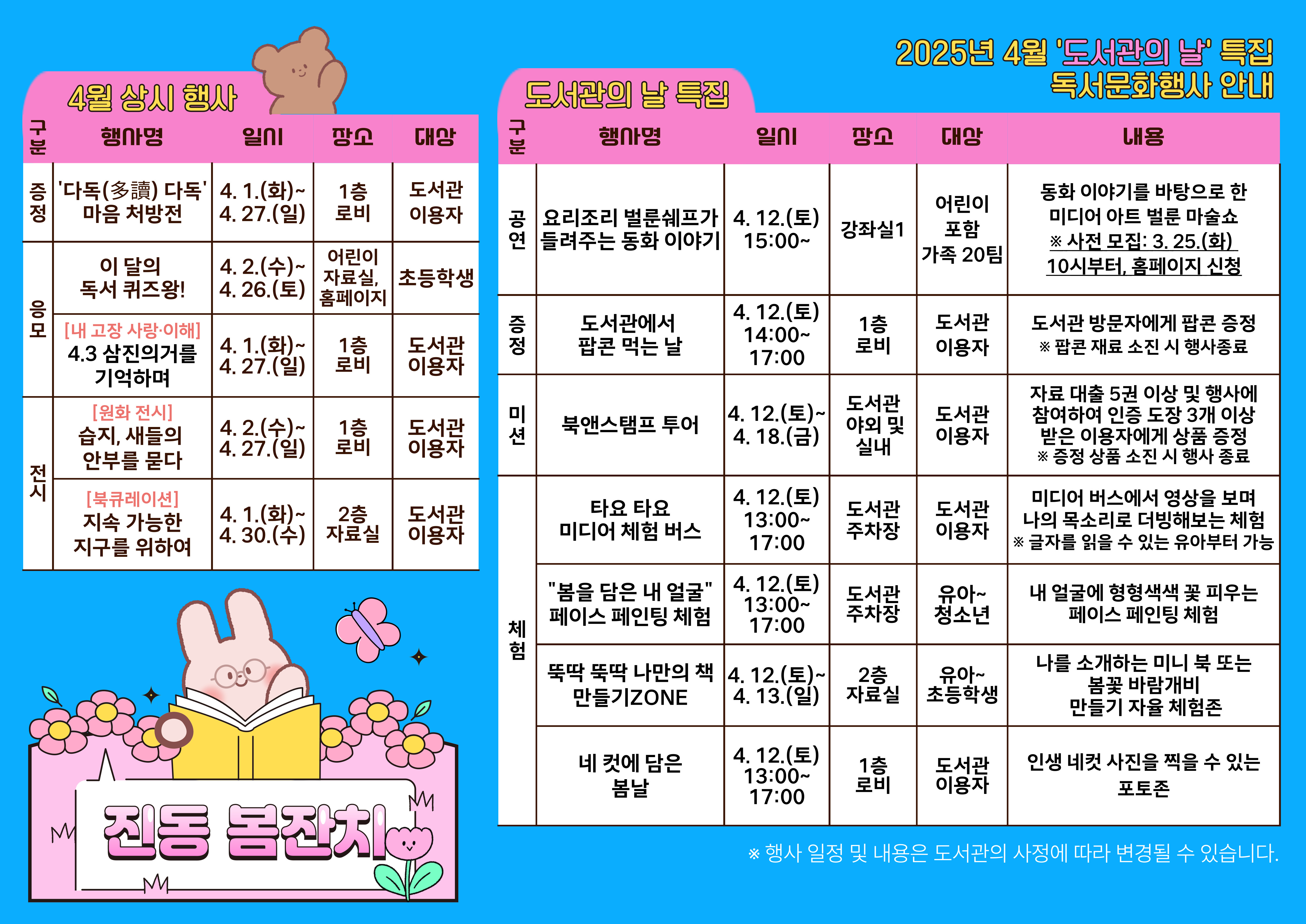 4월 진동 봄잔치로 초대합니다! - 관련이미지1