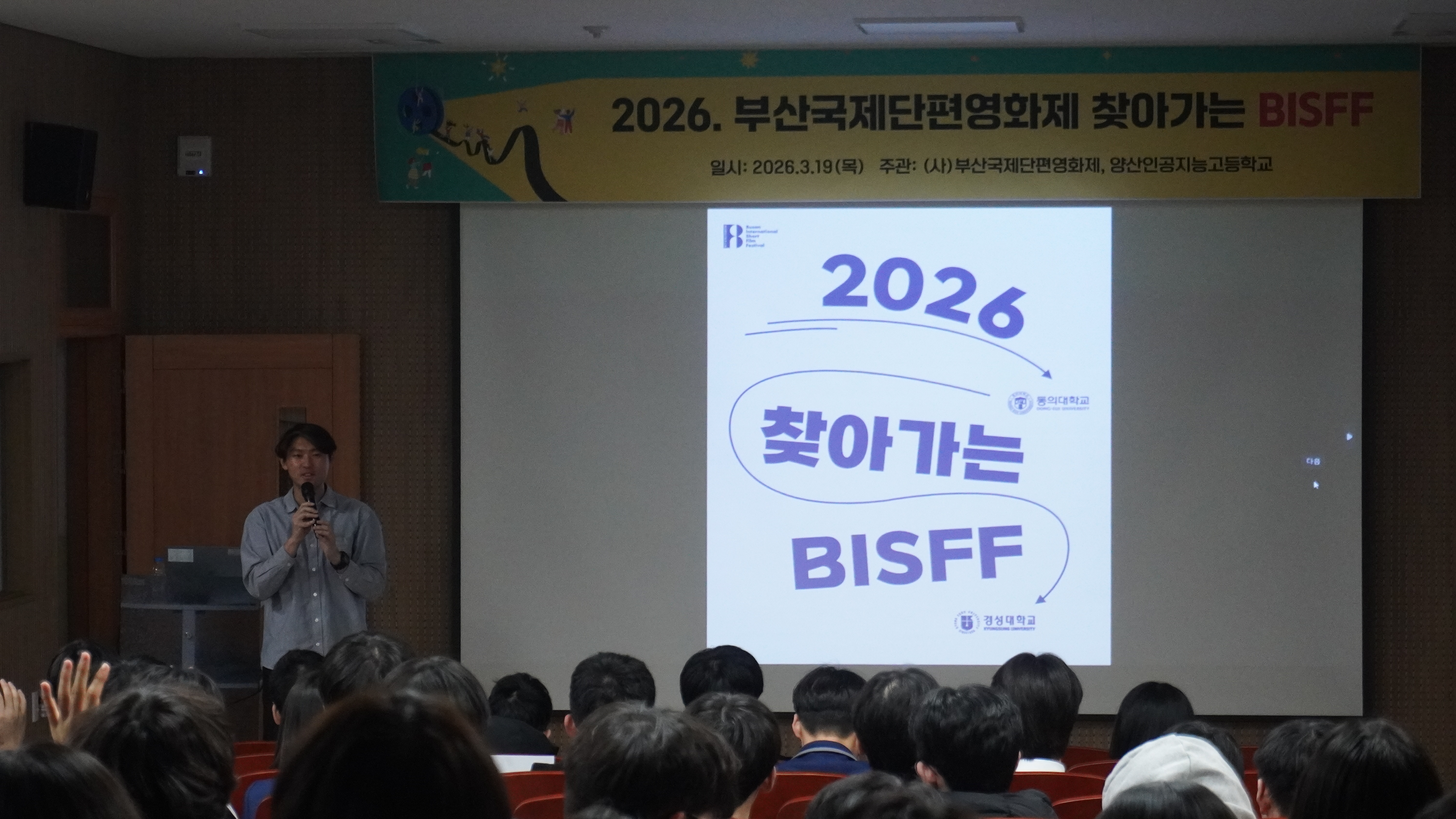 양산인공지능고, ‘2026 찾아가는 부산국제단편영화제’ 상영회 개최 - 관련이미지2