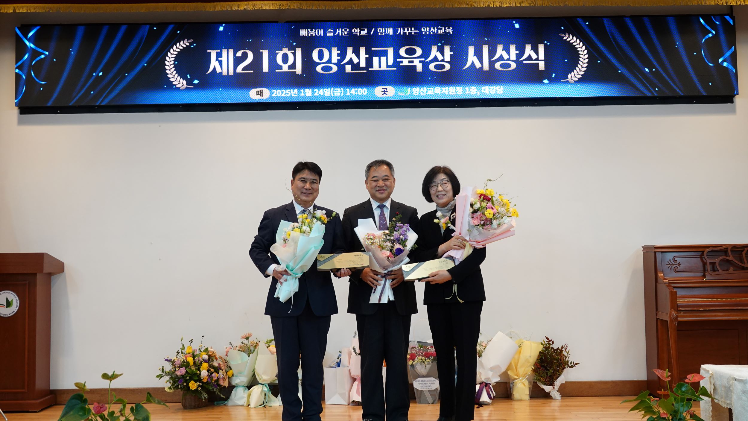 양산교육지원청 제21회 양산교육상 시상식 개최 - 관련이미지1