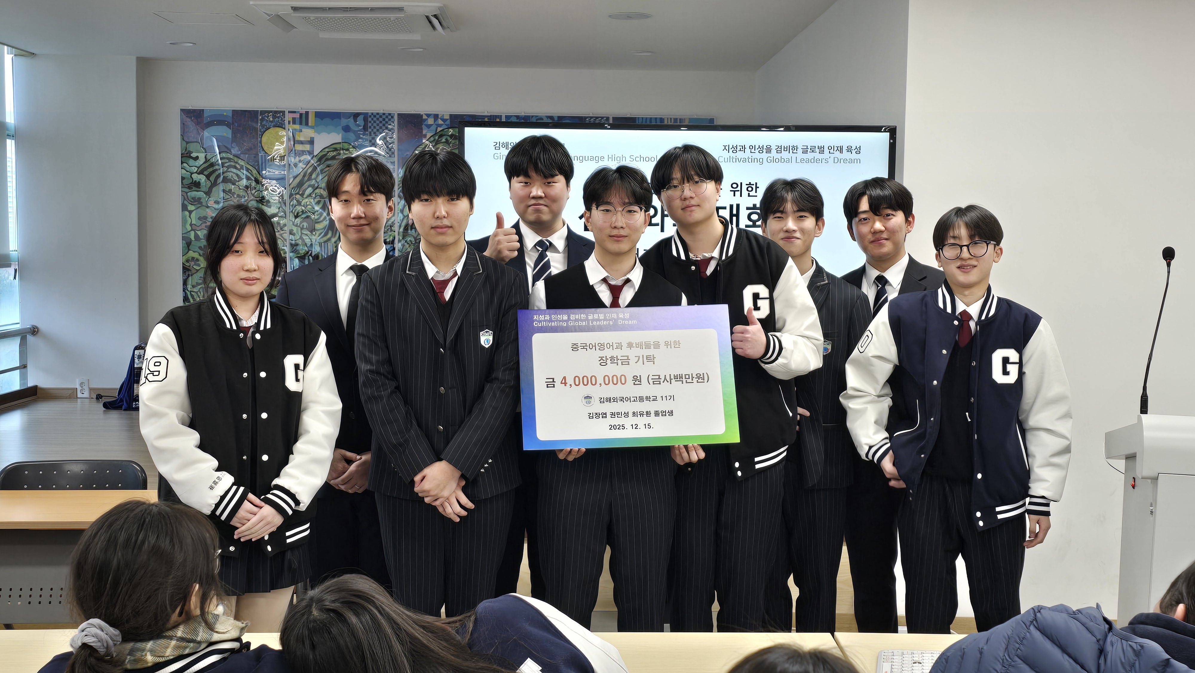 다시 돌아와 디딤돌을 놓다, 김해외고 졸업생들의 따뜻한 나눔 - 관련이미지2