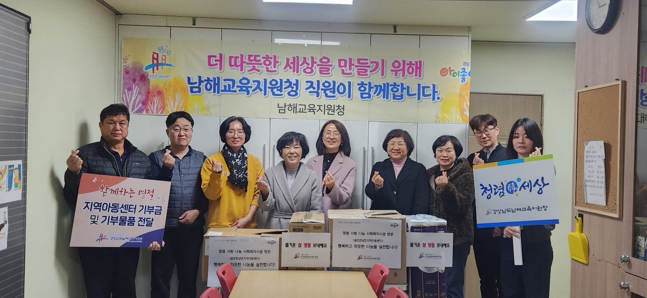 남해교육지원청, 설맞이 지역아동센터 위문 - 관련이미지3