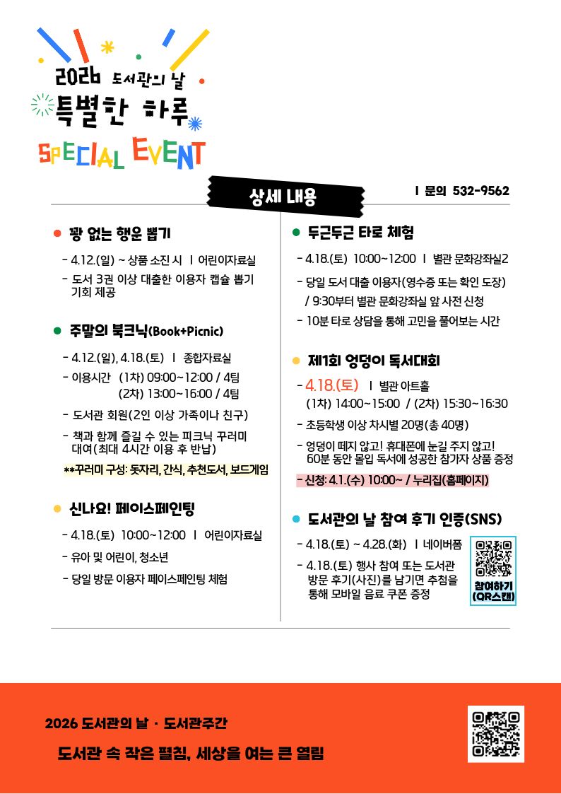 도서관의 날 창녕도서관에서 특별한 하루 보내요! - 관련이미지2