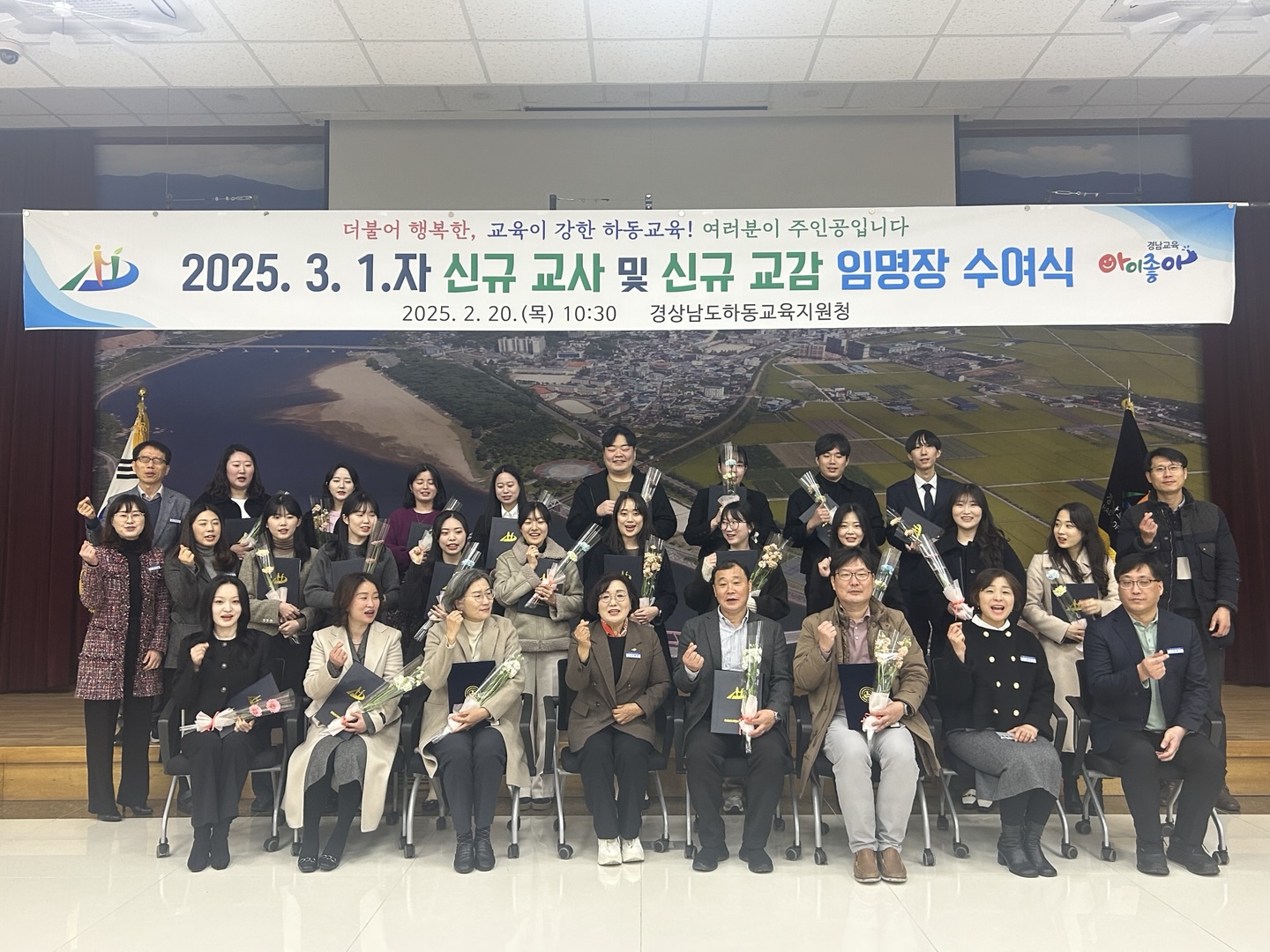 교육으로 행복한 하동교육지원청과의 동행 ‘첫걸음’, 신규교감, 신규교사 임명장 수여식 - 관련이미지1