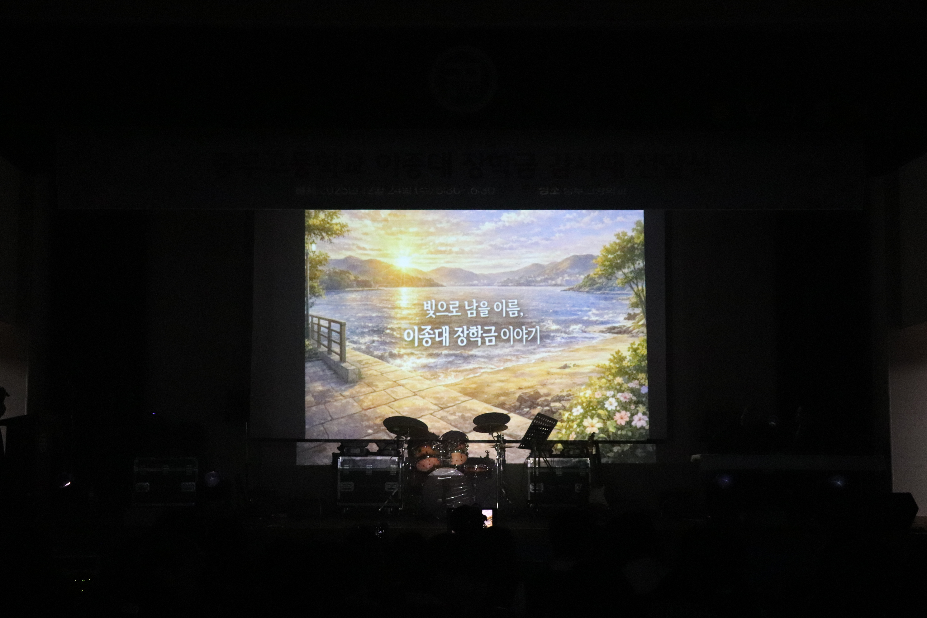 충무고, 16년 간 장학 나눔에 감사패 전달 - 관련이미지2