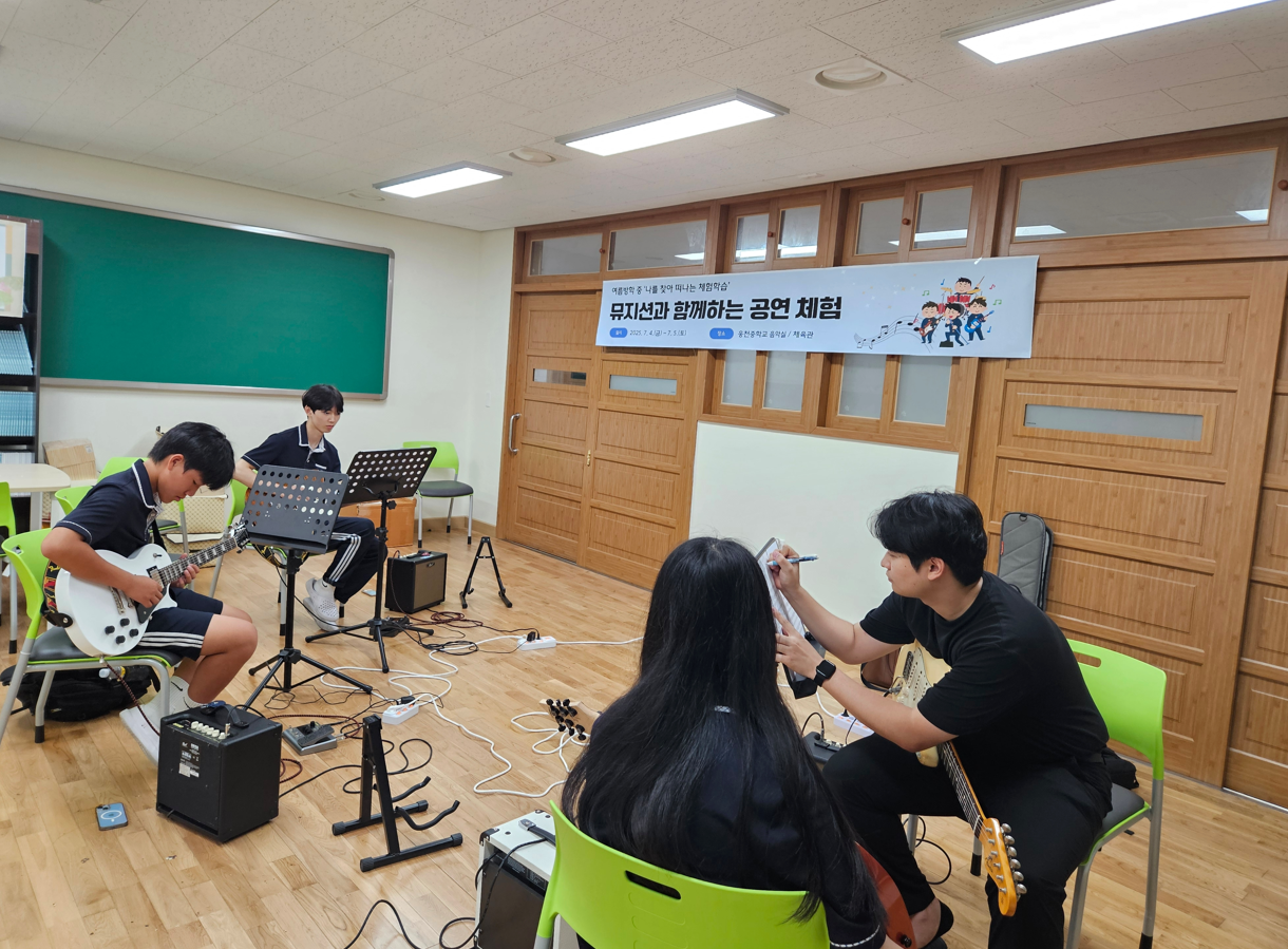 웅천중학교, "뮤지션과 함께하는 공연 체험" 성공적으로 개최 - 관련이미지2