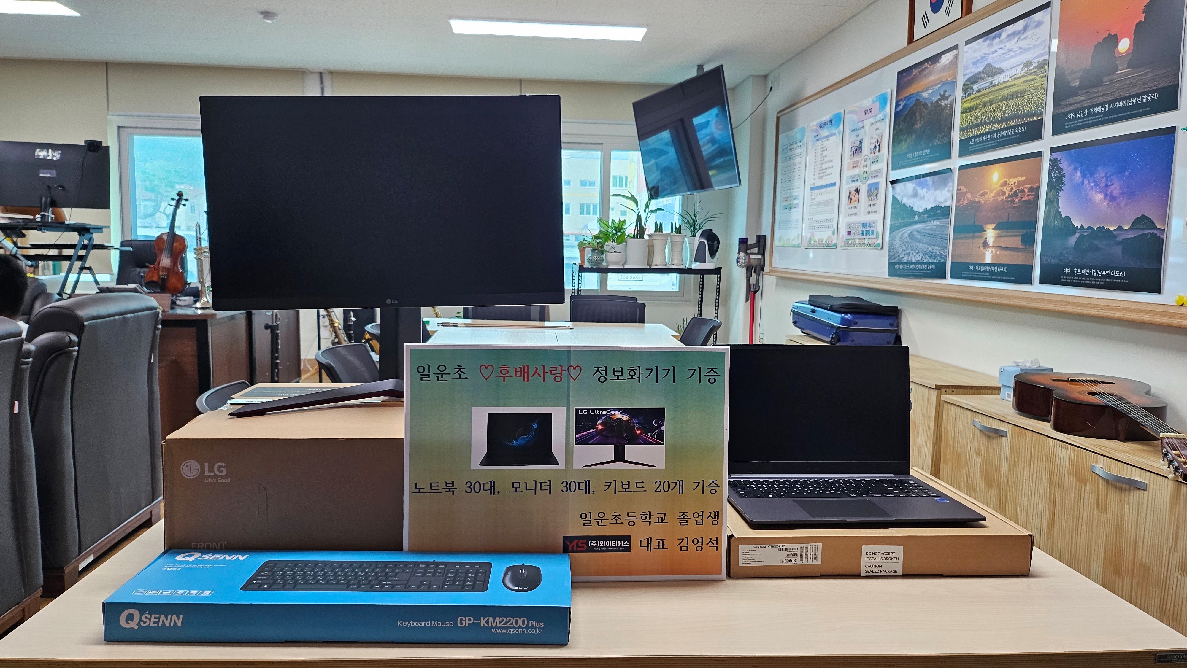 거제 일운초, 60년 세월 넘어 모교에 피어난 후배 사랑…선배님의 따뜻한 마음, 디지털 날개가 되다. - 관련이미지2