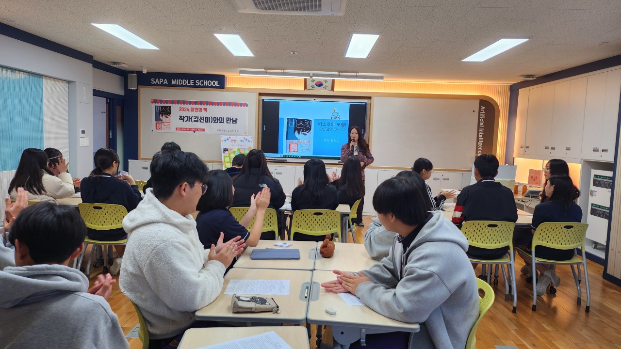 행복학교인 사파중학교 2024 창원의책 작가(김선미)와의 만남 행사 실시  - 관련이미지1