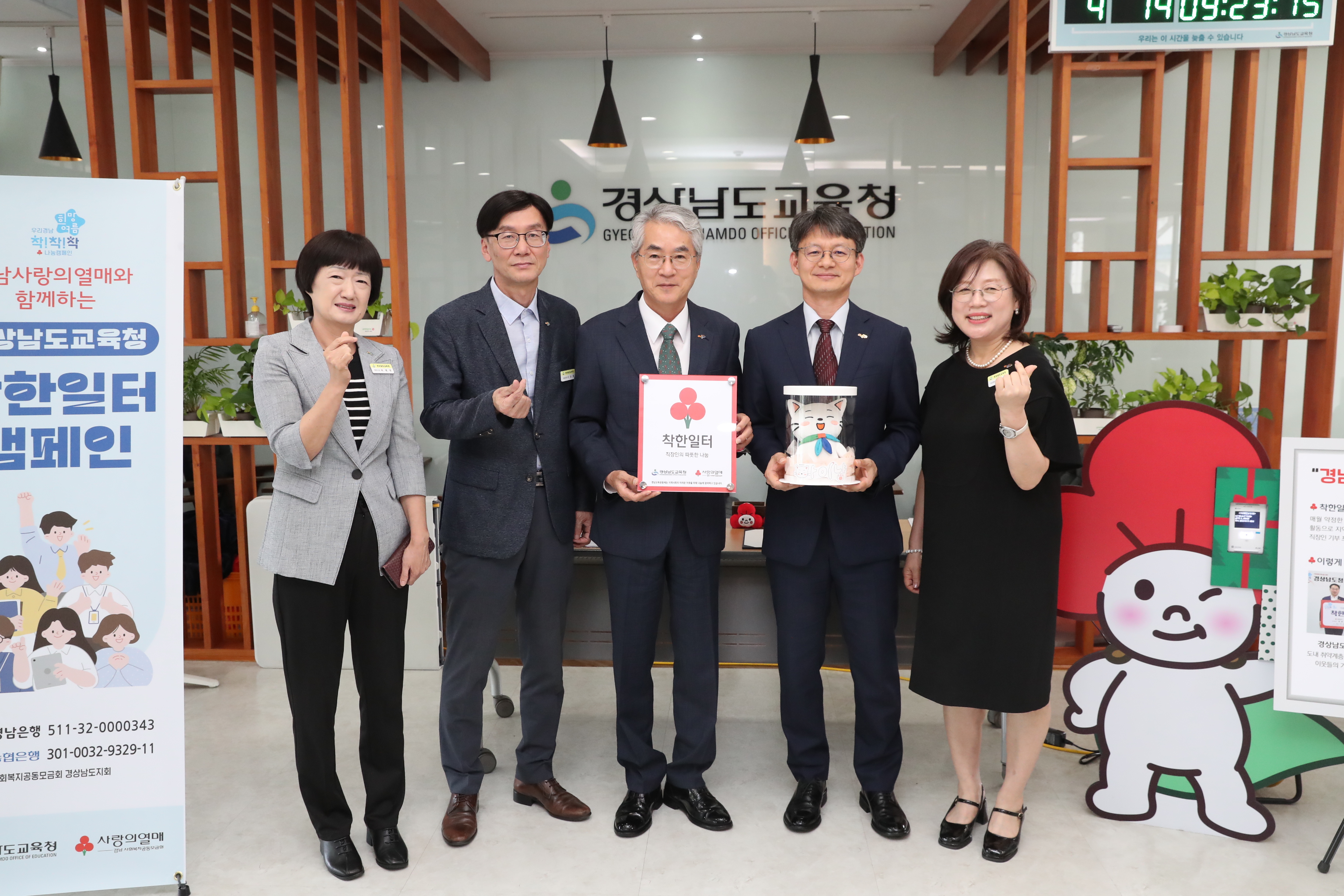 경남교육청 ‘우리경남 희망여름 착!착!착! 나눔캠페인’ 동참 - 관련이미지1