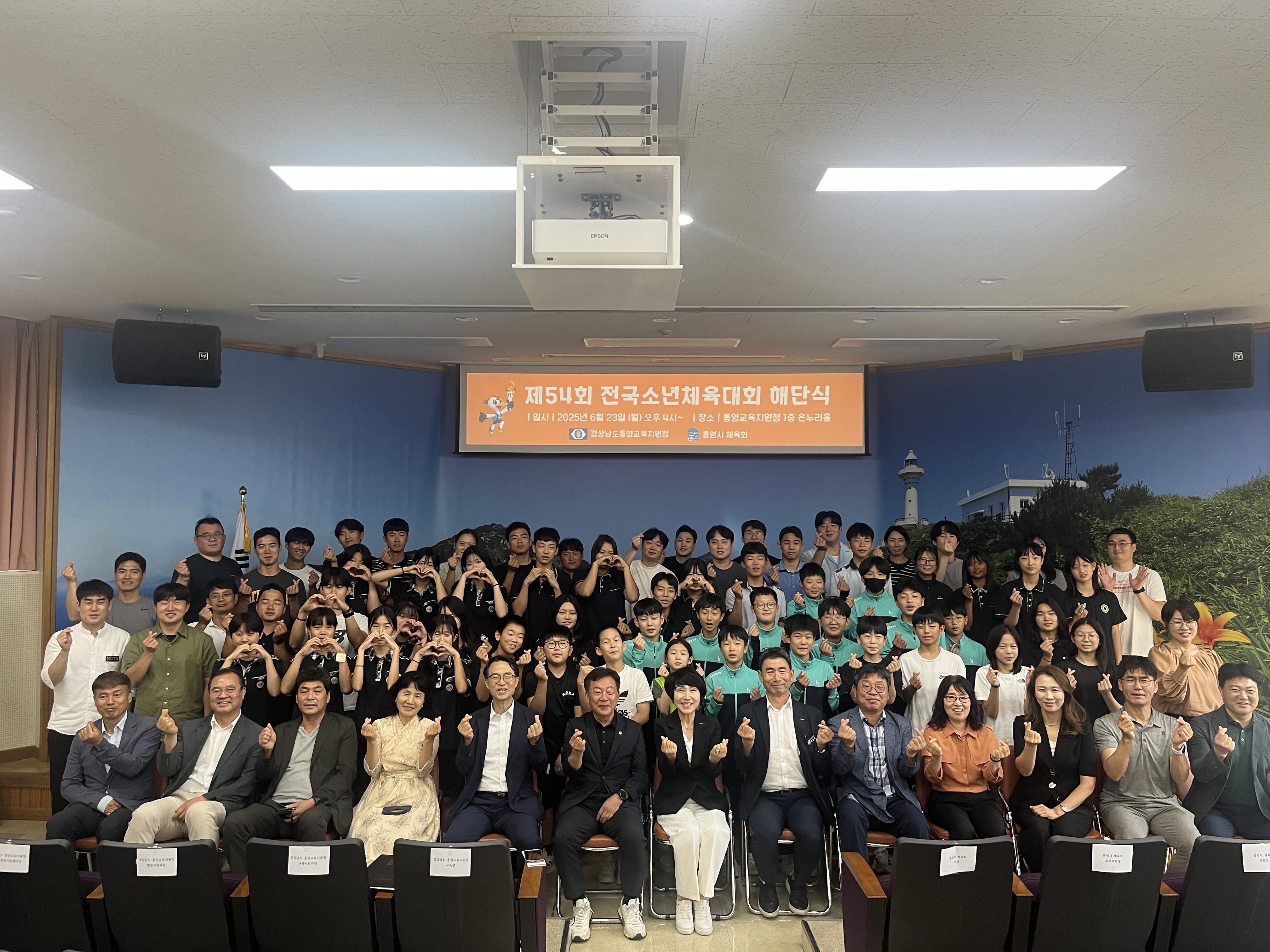 통영교육지원청, 제54회 전국소년체육대회 해단식 개최 - 관련이미지1