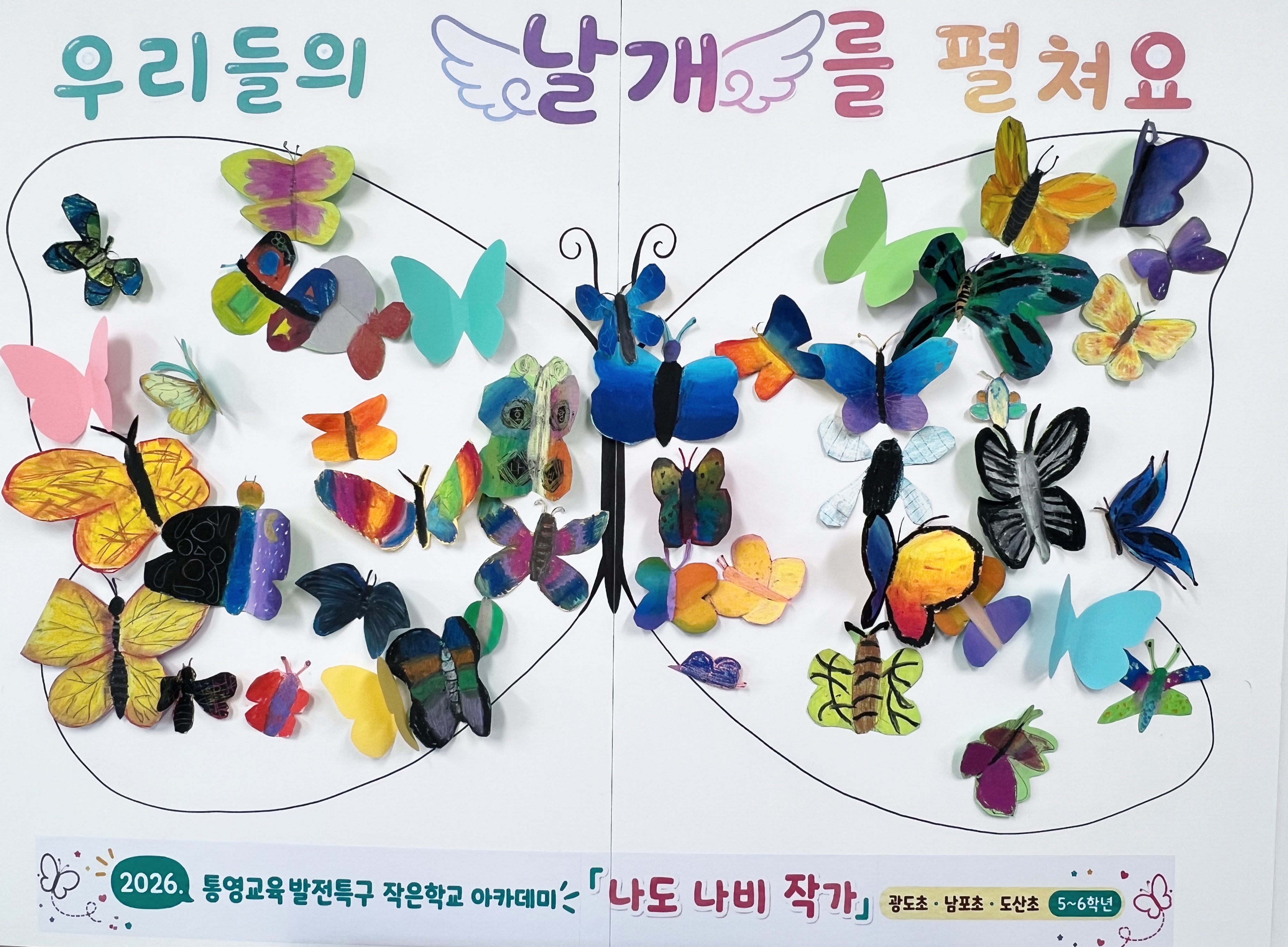 광도초, 작은학교 아카데미의 문을 열다 - 관련이미지2