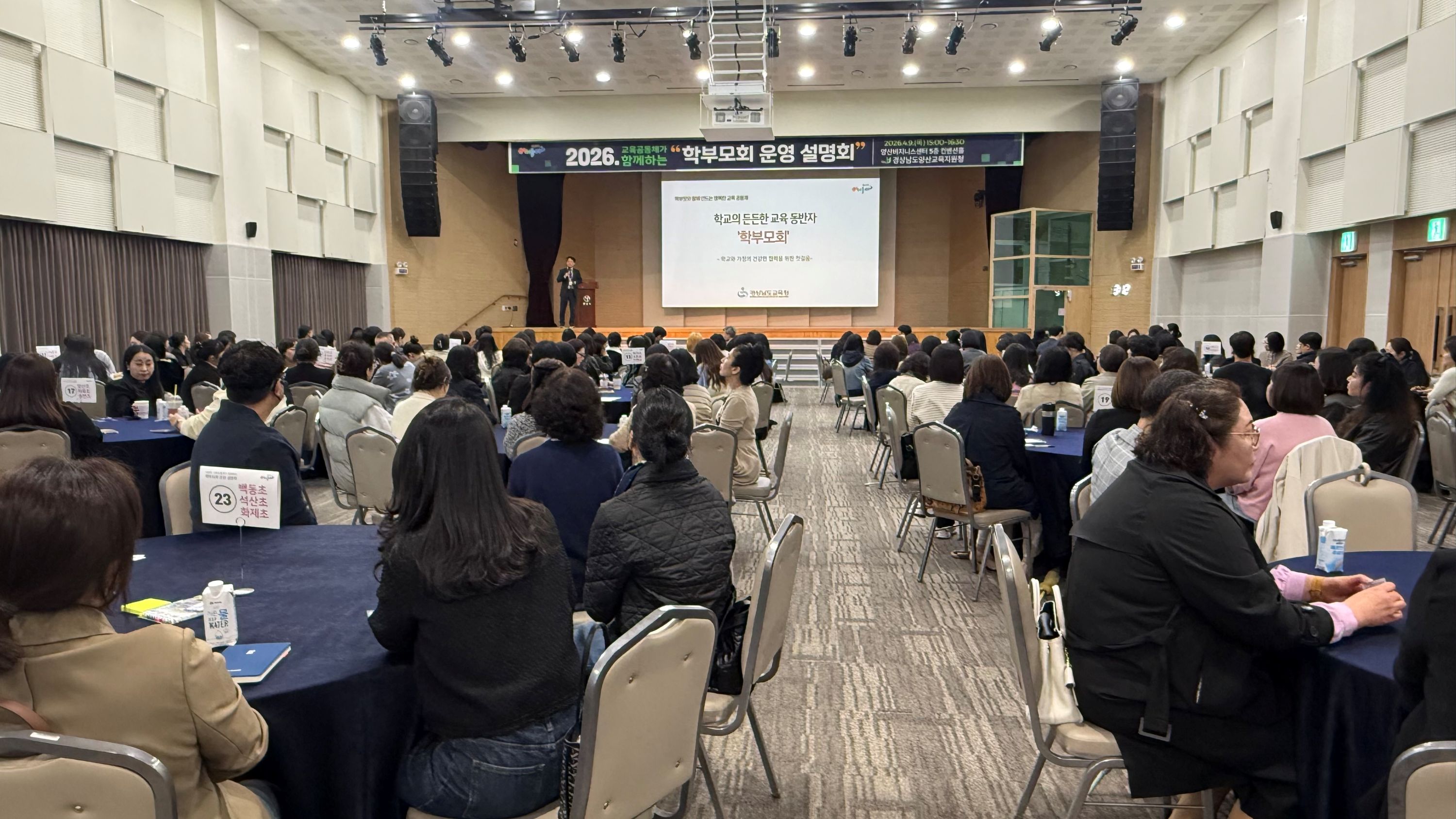 양산교육지원청, ‘2026. 교육공동체가 함께하는 학부모회 운영 설명회’개최 - 관련이미지3