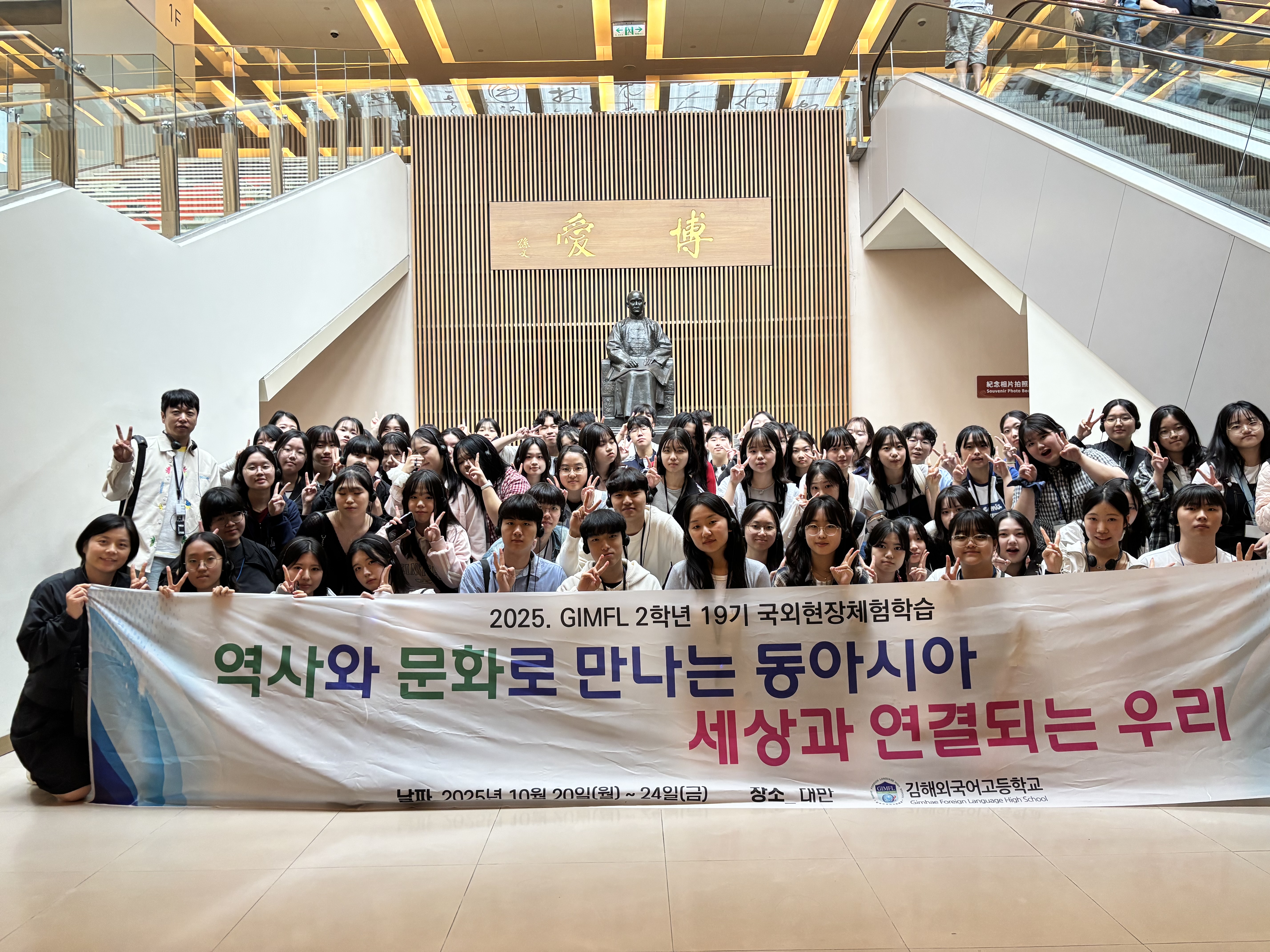 김해외국어고등학교 19기, 대만·일본 동아시아 문화체험 실시 - 관련이미지1